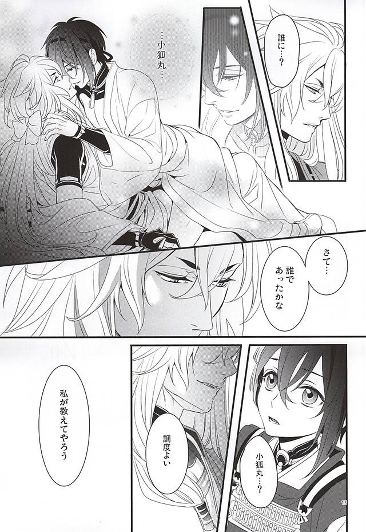 おおきなきつねとちいさなみかづき【刀剣乱舞/小狐三日(こぎみか)】 page 11