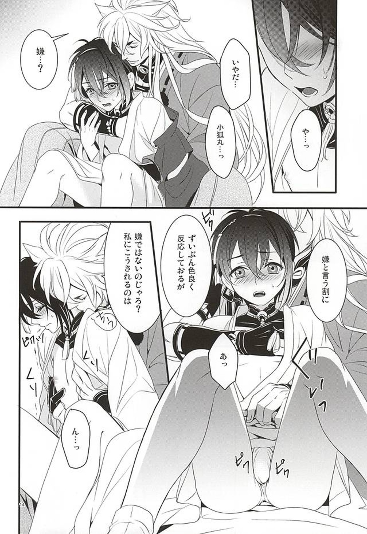 おおきなきつねとちいさなみかづき【刀剣乱舞/小狐三日(こぎみか)】 page 12