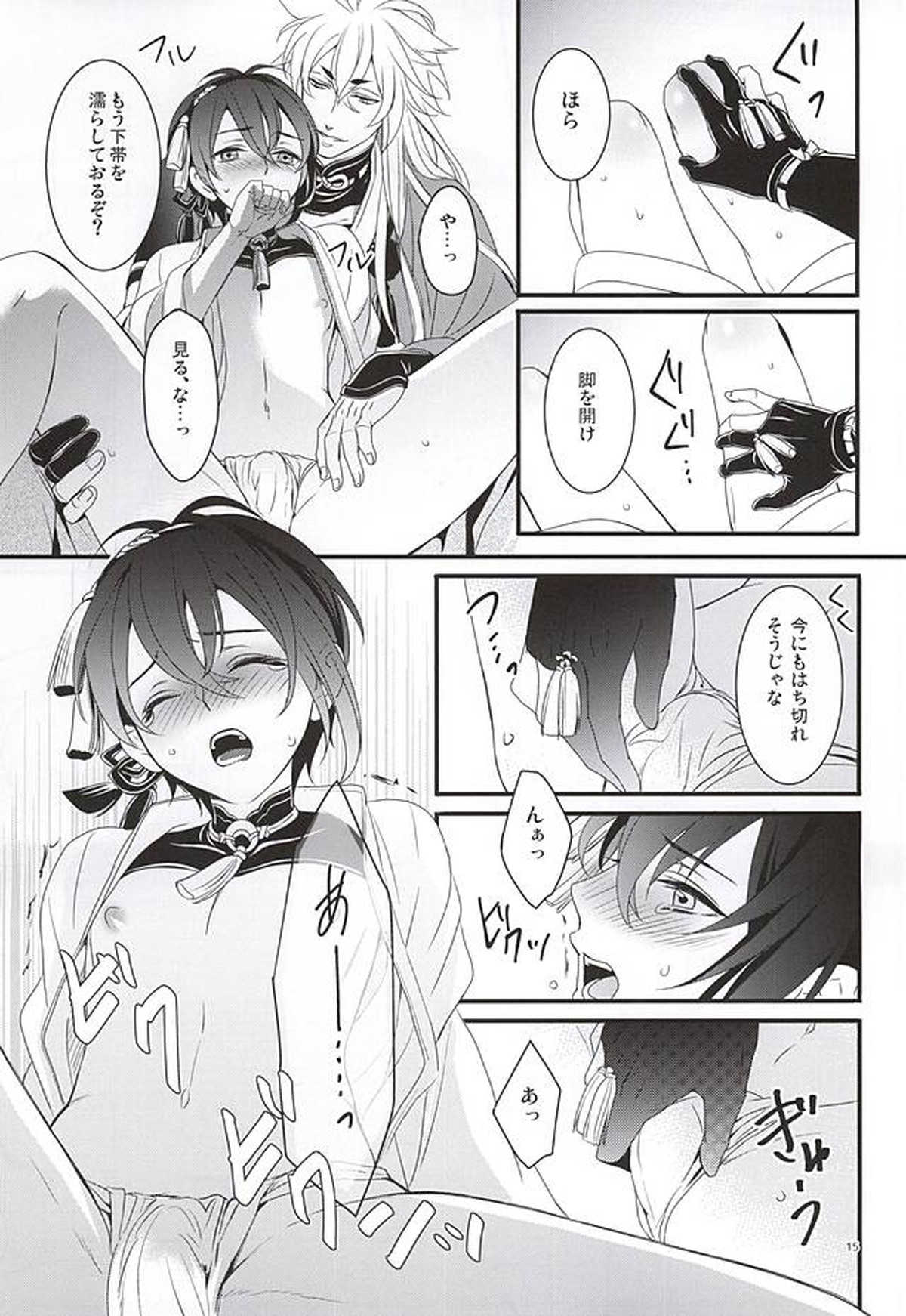 おおきなきつねとちいさなみかづき【刀剣乱舞/小狐三日(こぎみか)】 page 13