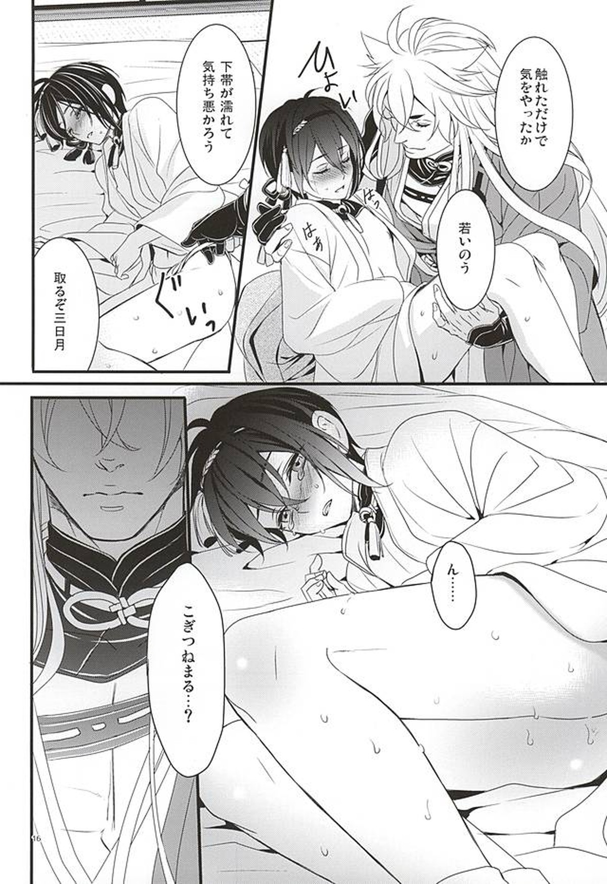 おおきなきつねとちいさなみかづき【刀剣乱舞/小狐三日(こぎみか)】 page 14