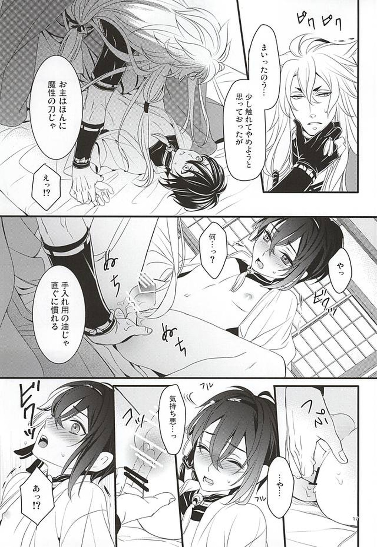 おおきなきつねとちいさなみかづき【刀剣乱舞/小狐三日(こぎみか)】 page 15