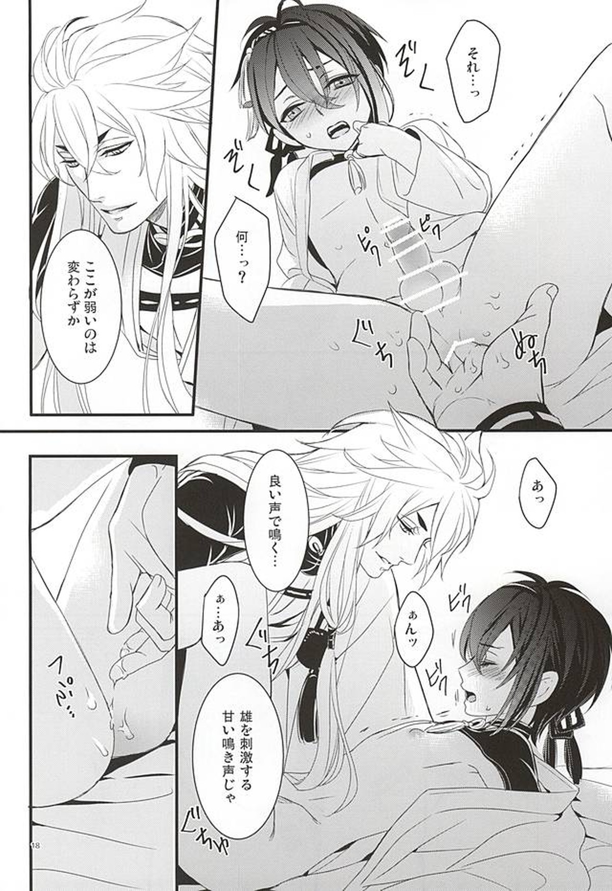 おおきなきつねとちいさなみかづき【刀剣乱舞/小狐三日(こぎみか)】 page 16