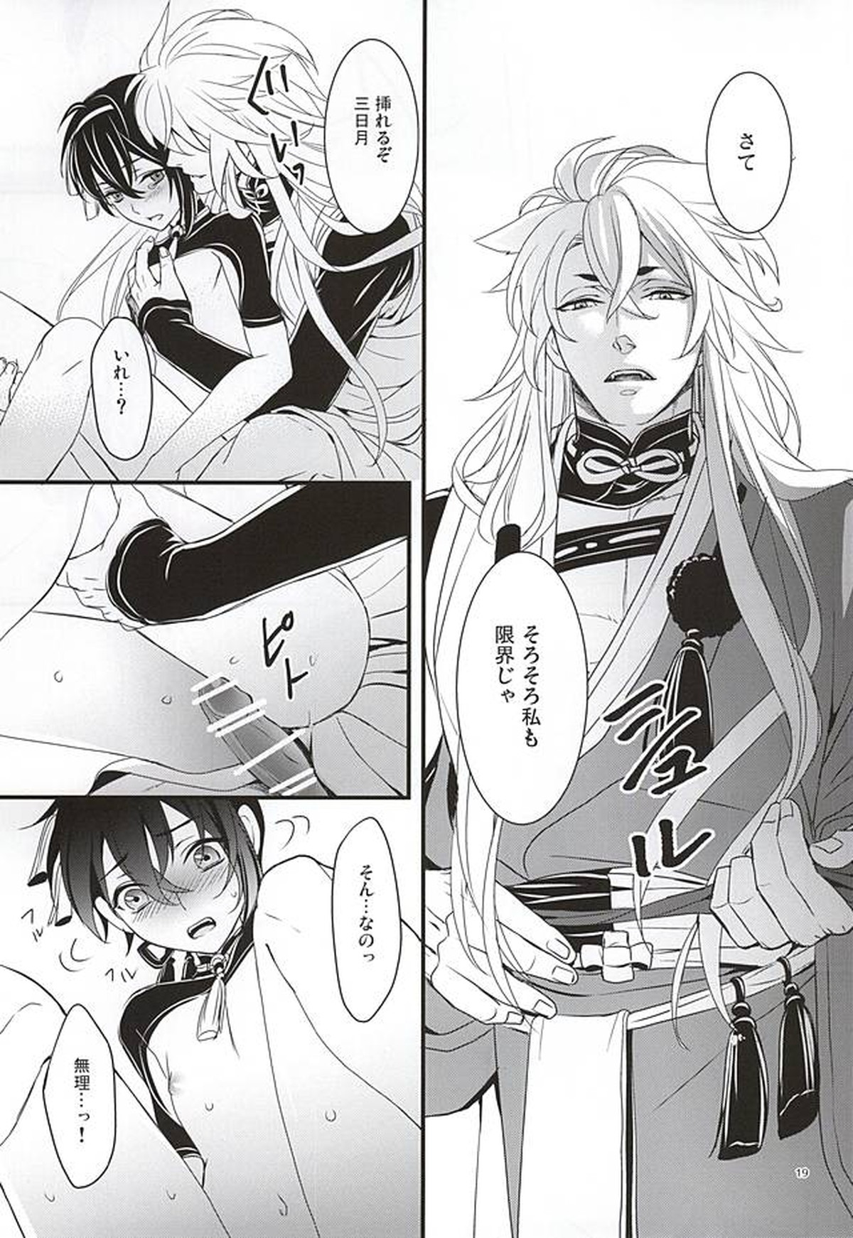 おおきなきつねとちいさなみかづき【刀剣乱舞/小狐三日(こぎみか)】 page 17