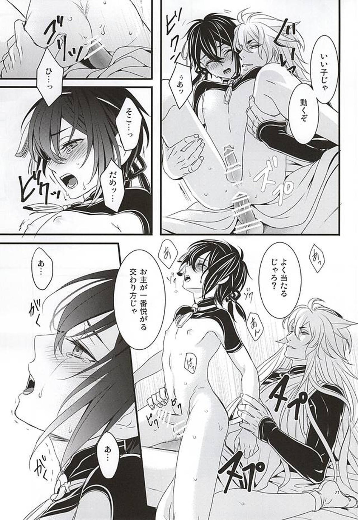 おおきなきつねとちいさなみかづき【刀剣乱舞/小狐三日(こぎみか)】 page 19