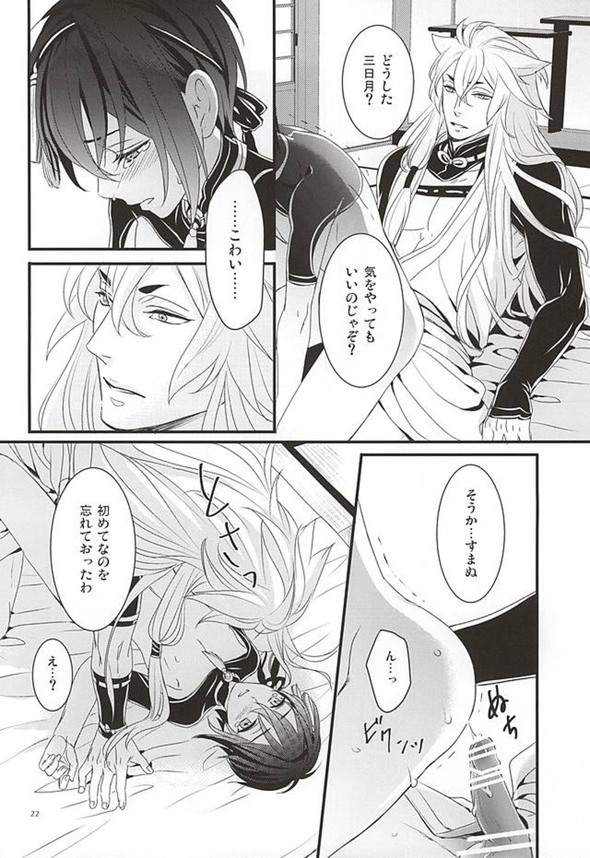 おおきなきつねとちいさなみかづき【刀剣乱舞/小狐三日(こぎみか)】 page 20