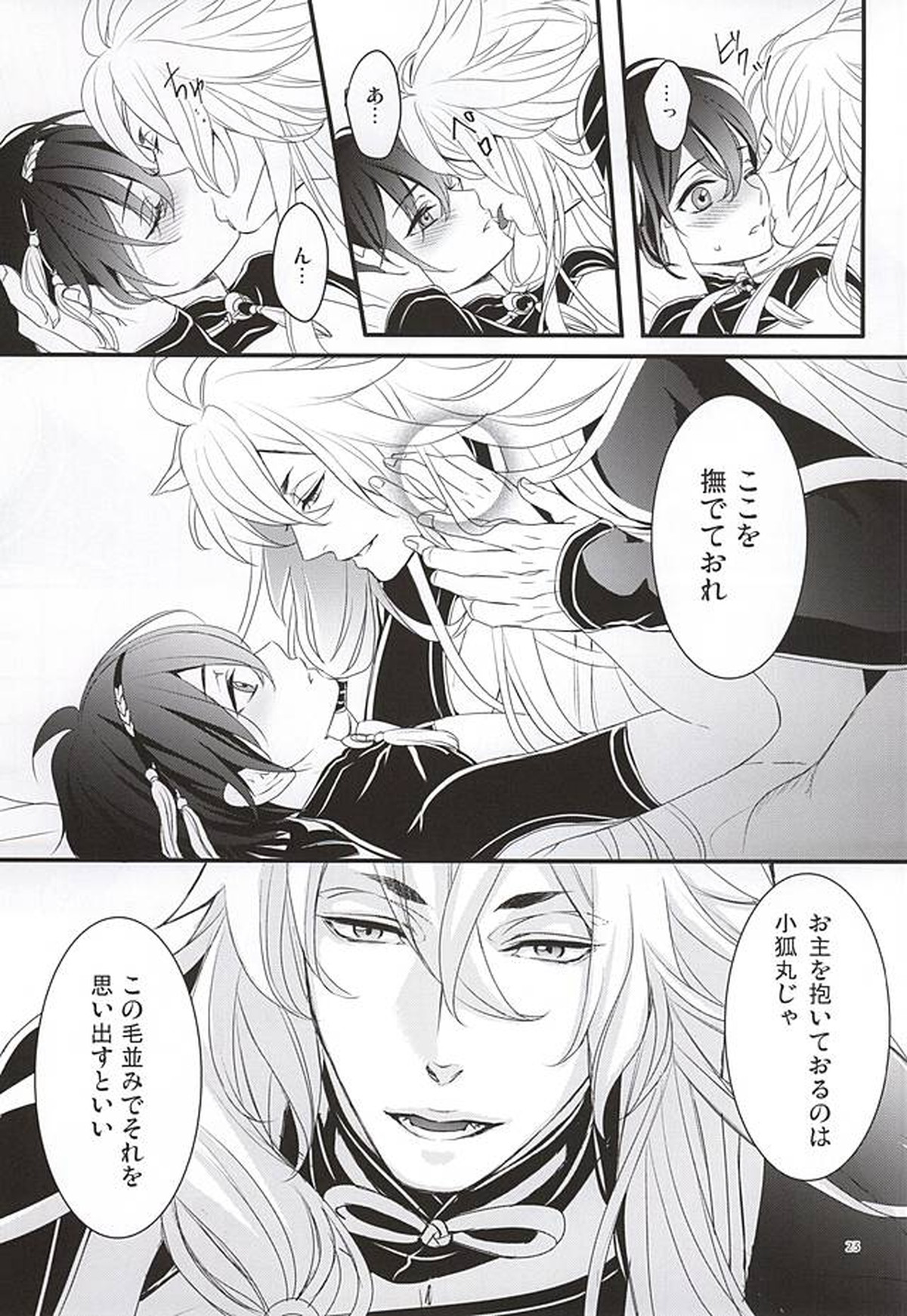 おおきなきつねとちいさなみかづき【刀剣乱舞/小狐三日(こぎみか)】 page 21