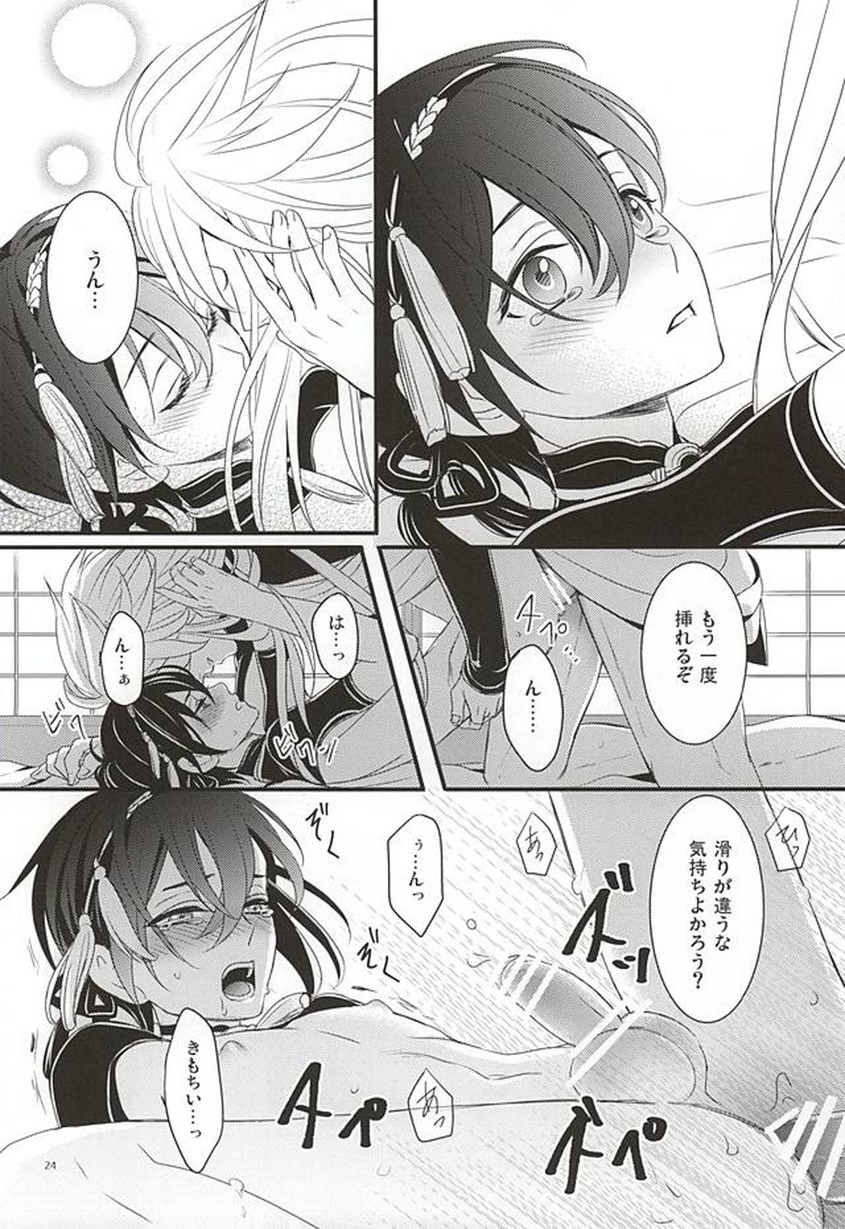 おおきなきつねとちいさなみかづき【刀剣乱舞/小狐三日(こぎみか)】 page 22