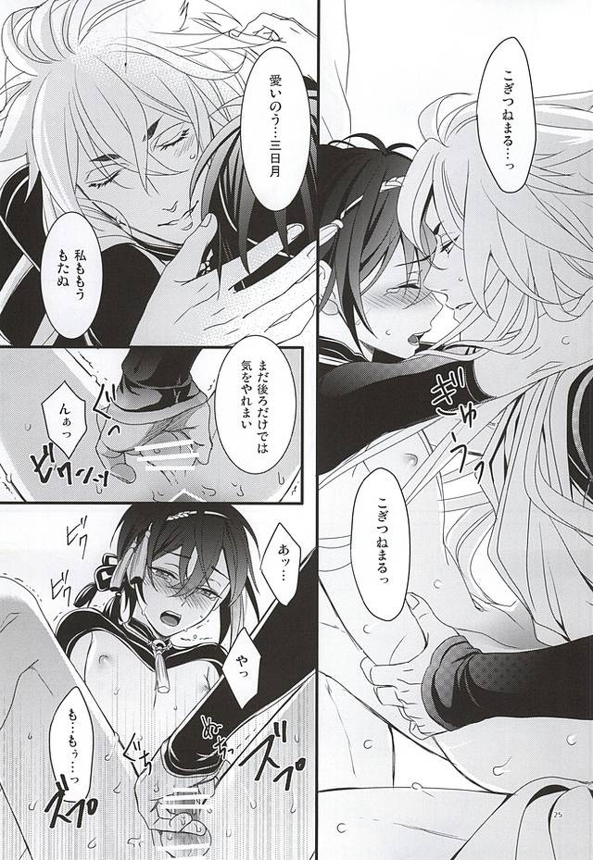 おおきなきつねとちいさなみかづき【刀剣乱舞/小狐三日(こぎみか)】 page 23