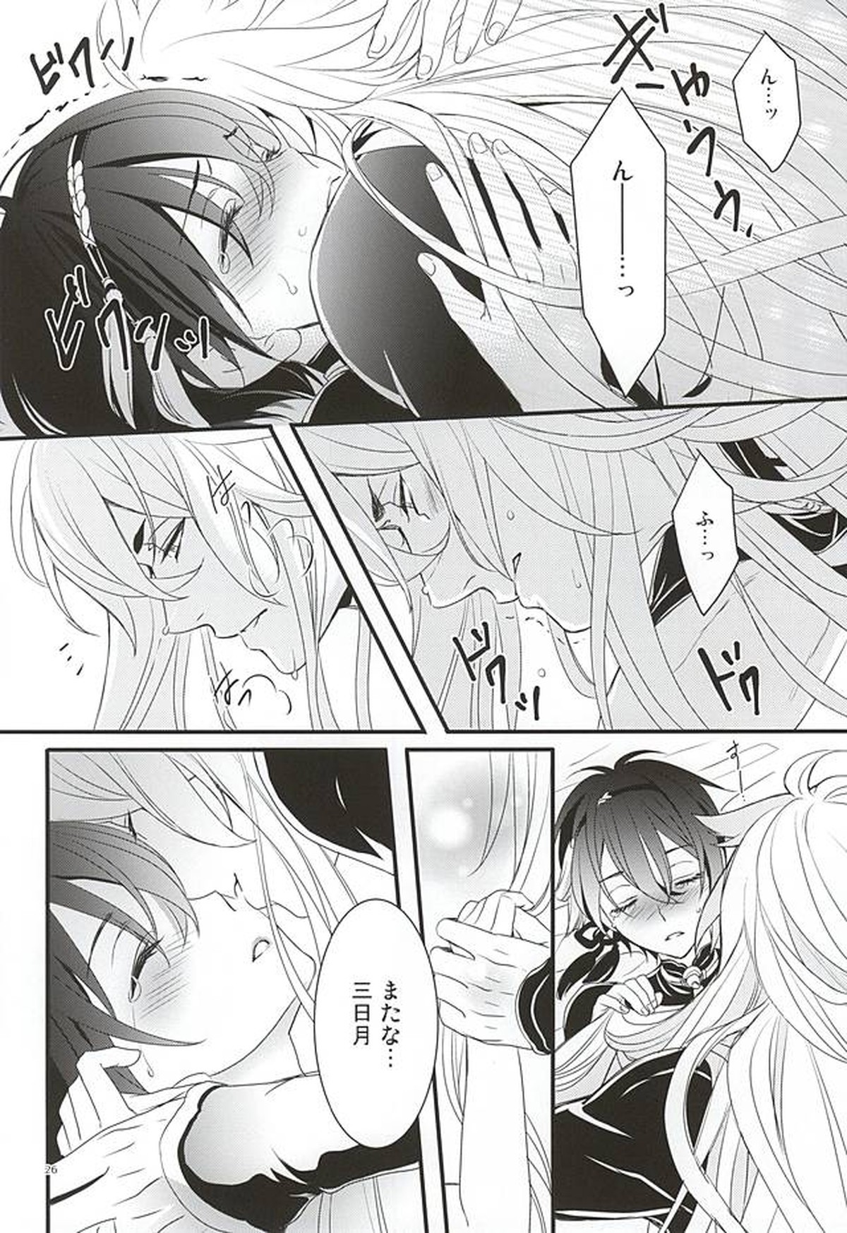 おおきなきつねとちいさなみかづき【刀剣乱舞/小狐三日(こぎみか)】 page 24