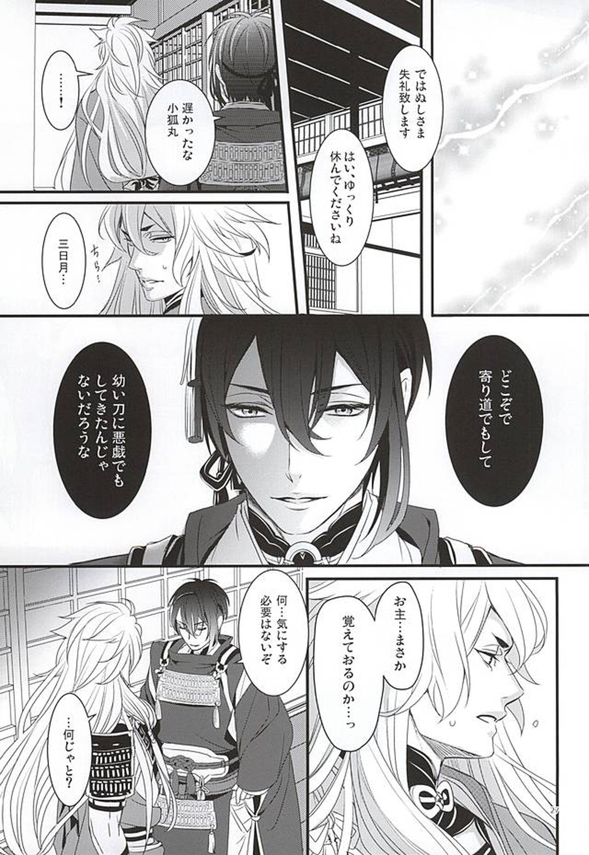 おおきなきつねとちいさなみかづき【刀剣乱舞/小狐三日(こぎみか)】 page 25