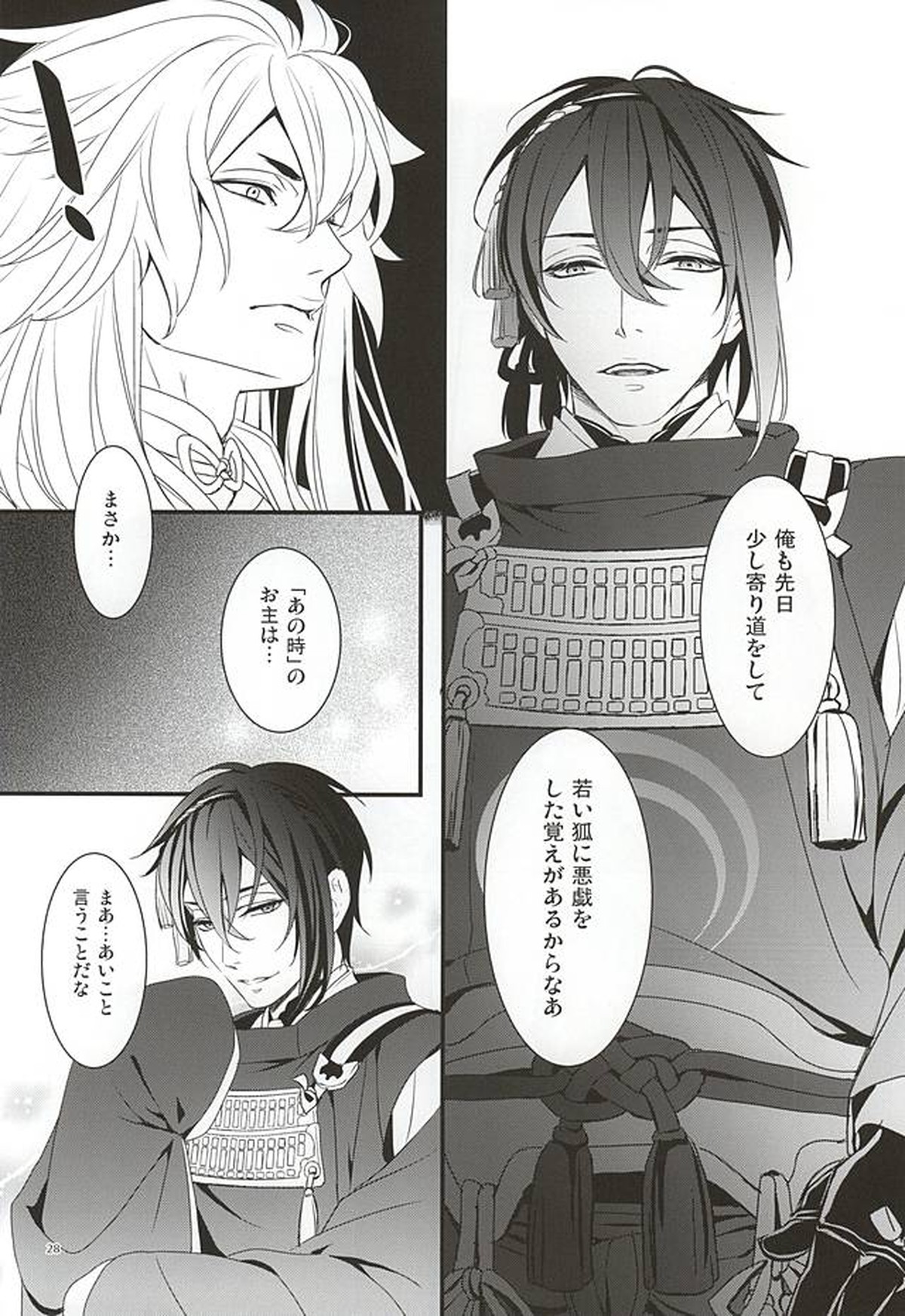 おおきなきつねとちいさなみかづき【刀剣乱舞/小狐三日(こぎみか)】 page 26