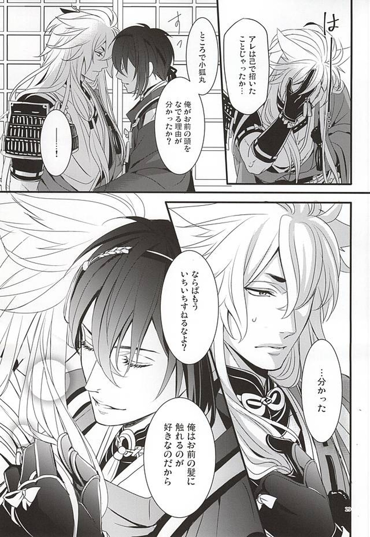 おおきなきつねとちいさなみかづき【刀剣乱舞/小狐三日(こぎみか)】 page 27