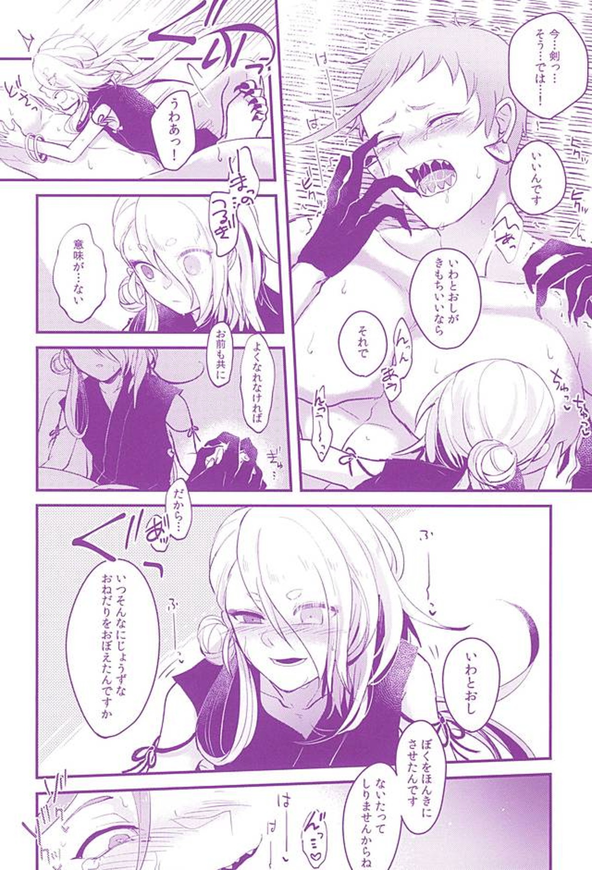 捕食性活【刀剣乱舞/今岩】 page 11