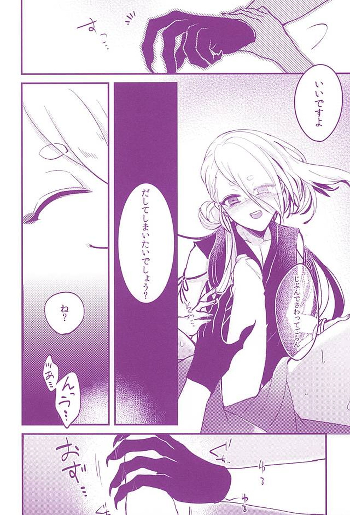 捕食性活【刀剣乱舞/今岩】 page 13