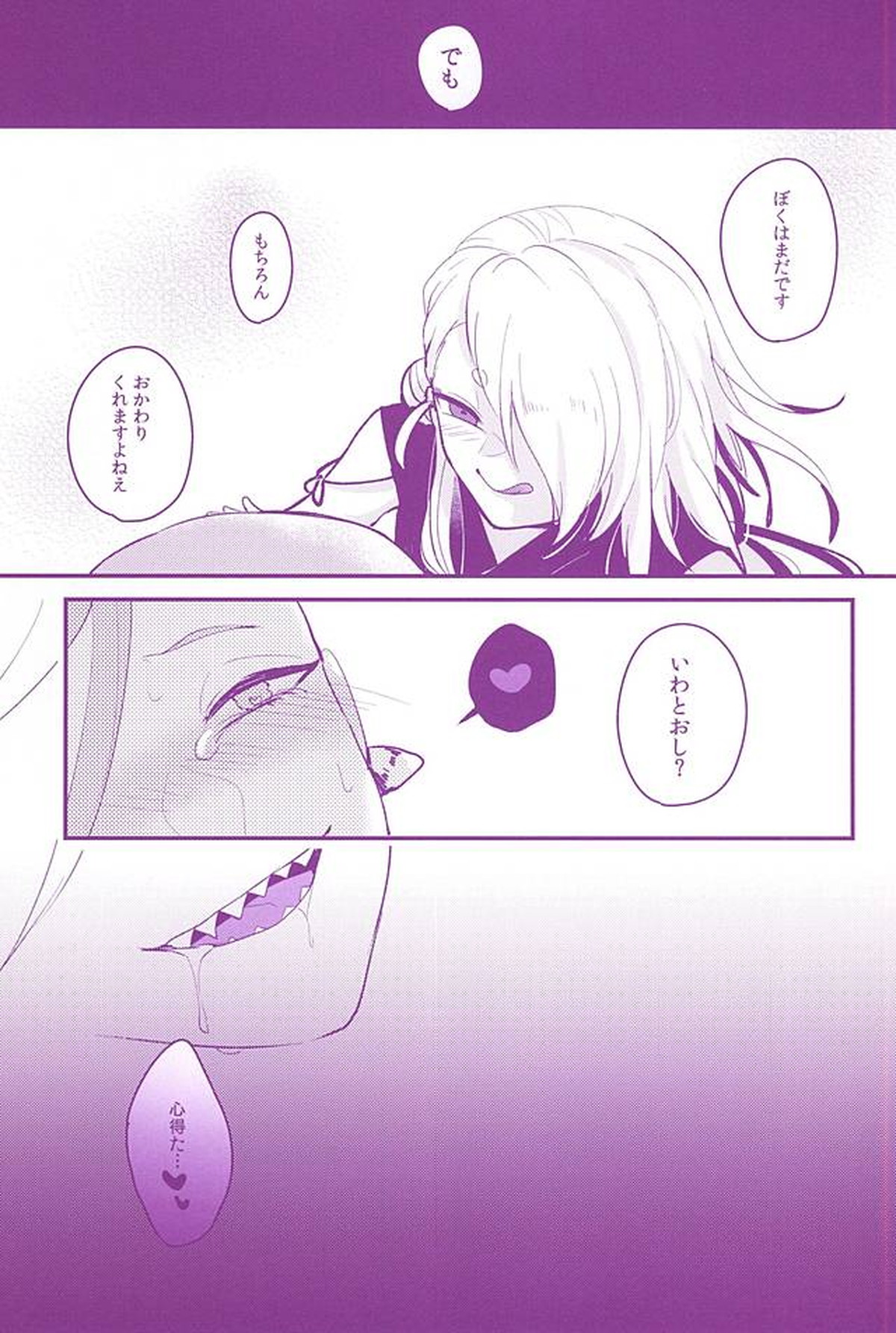 捕食性活【刀剣乱舞/今岩】 page 16
