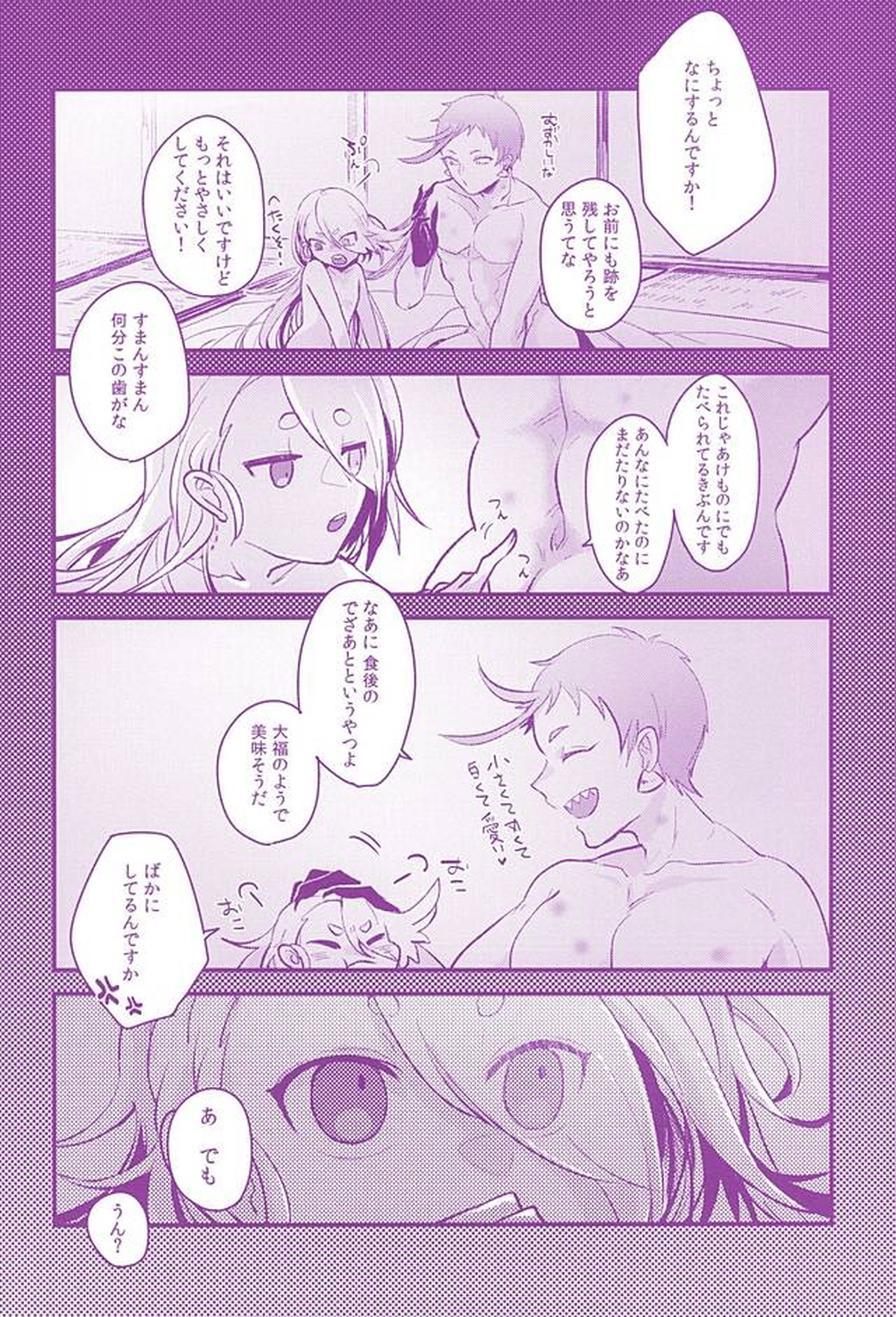 捕食性活【刀剣乱舞/今岩】 page 19