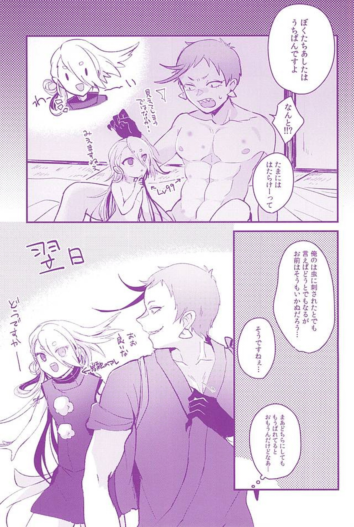 捕食性活【刀剣乱舞/今岩】 page 20