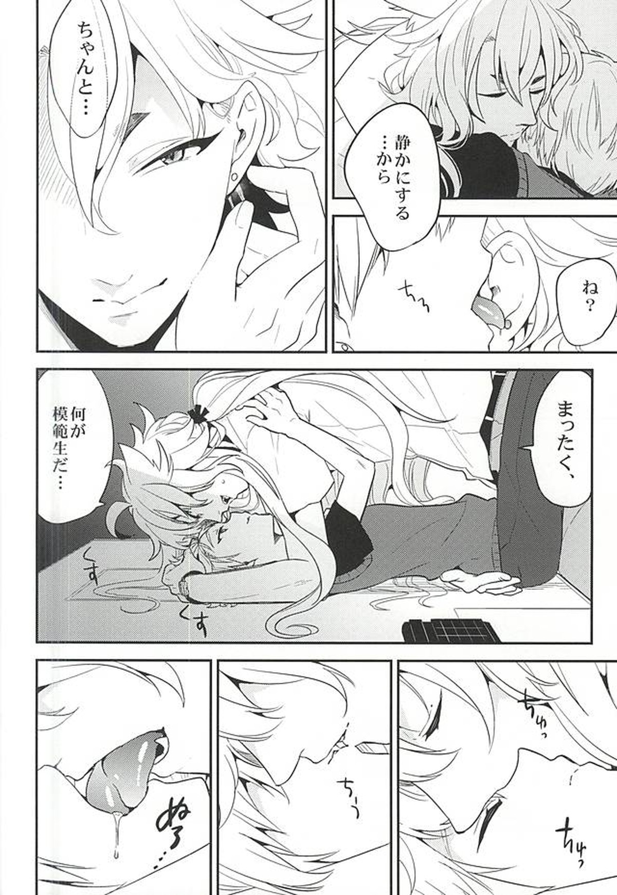 ユウトウセイのキツネ【刀剣乱舞/こぎなき】 page 11