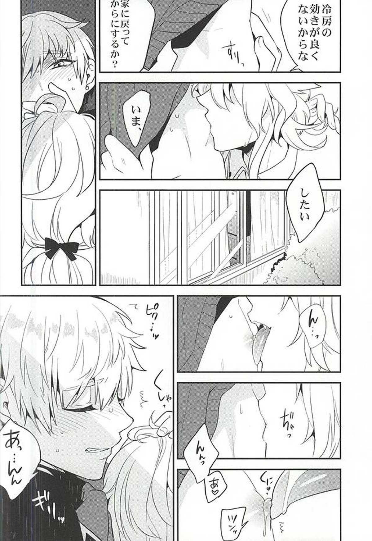 ユウトウセイのキツネ【刀剣乱舞/こぎなき】 page 13