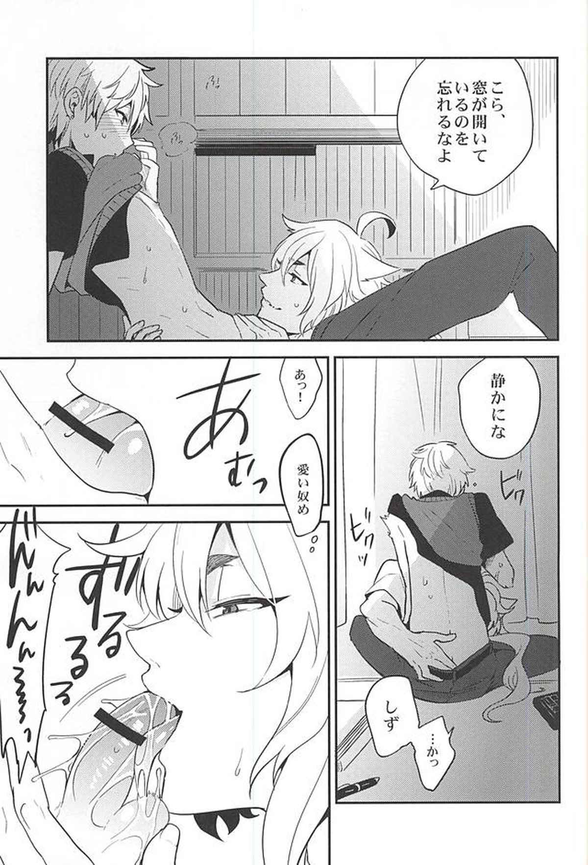 ユウトウセイのキツネ【刀剣乱舞/こぎなき】 page 14