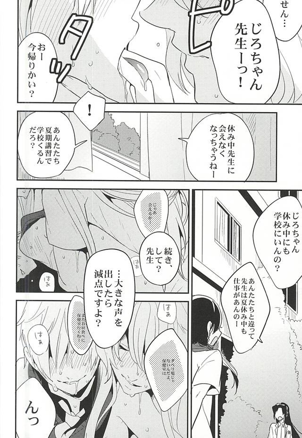 ユウトウセイのキツネ【刀剣乱舞/こぎなき】 page 19