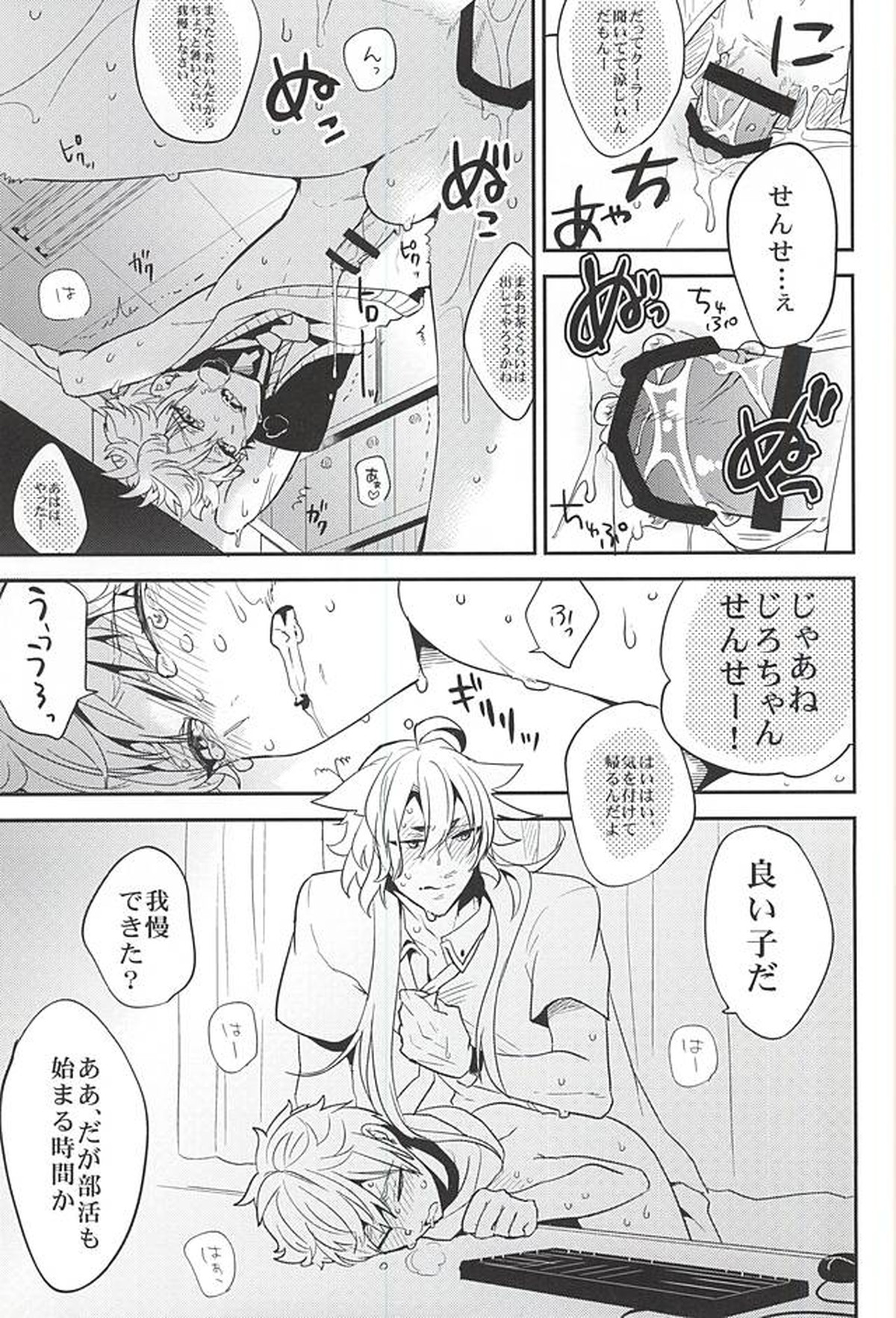 ユウトウセイのキツネ【刀剣乱舞/こぎなき】 page 20