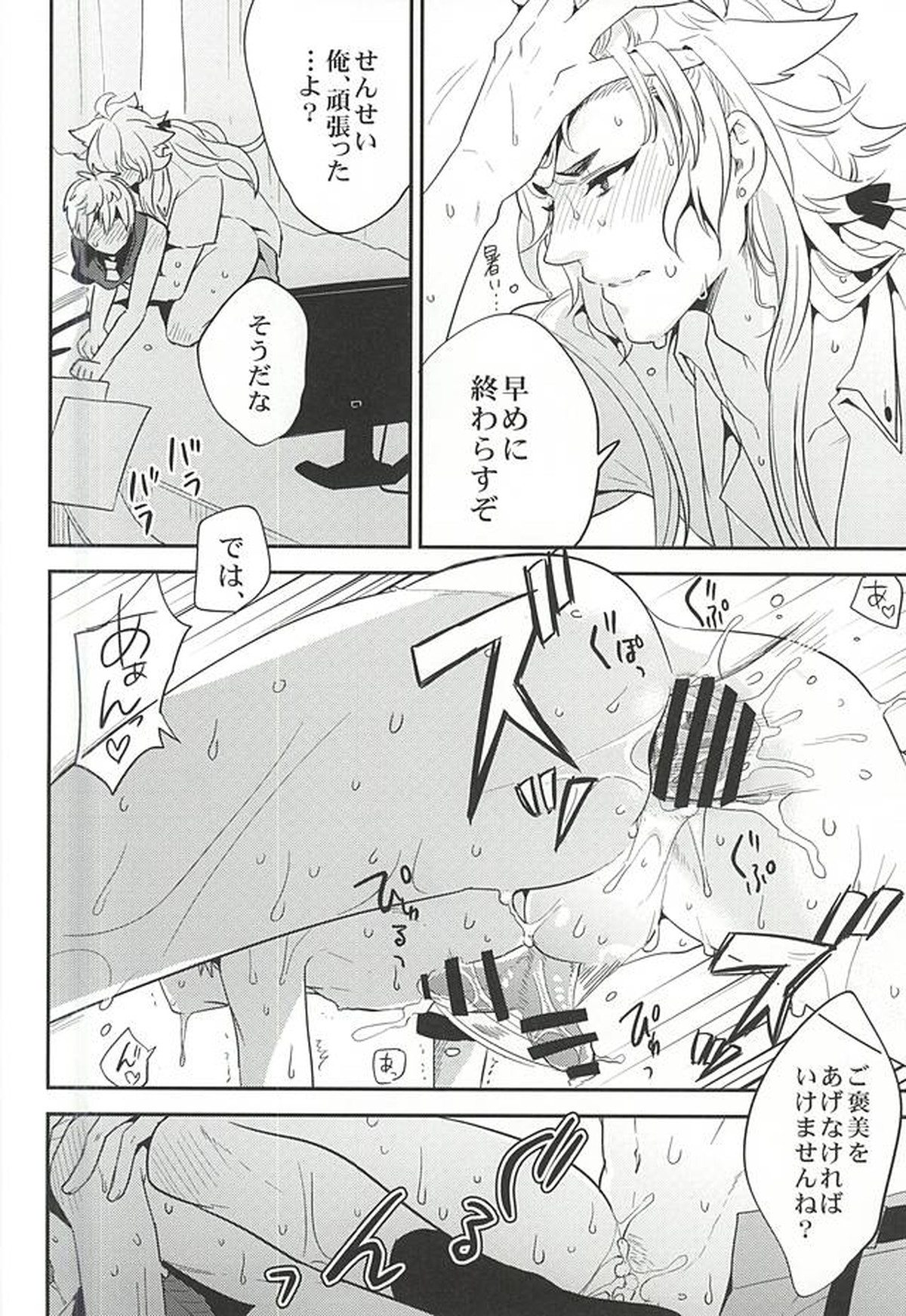 ユウトウセイのキツネ【刀剣乱舞/こぎなき】 page 21