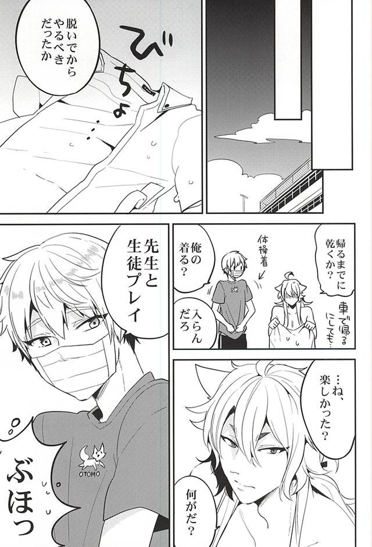 ユウトウセイのキツネ【刀剣乱舞/こぎなき】 page 24