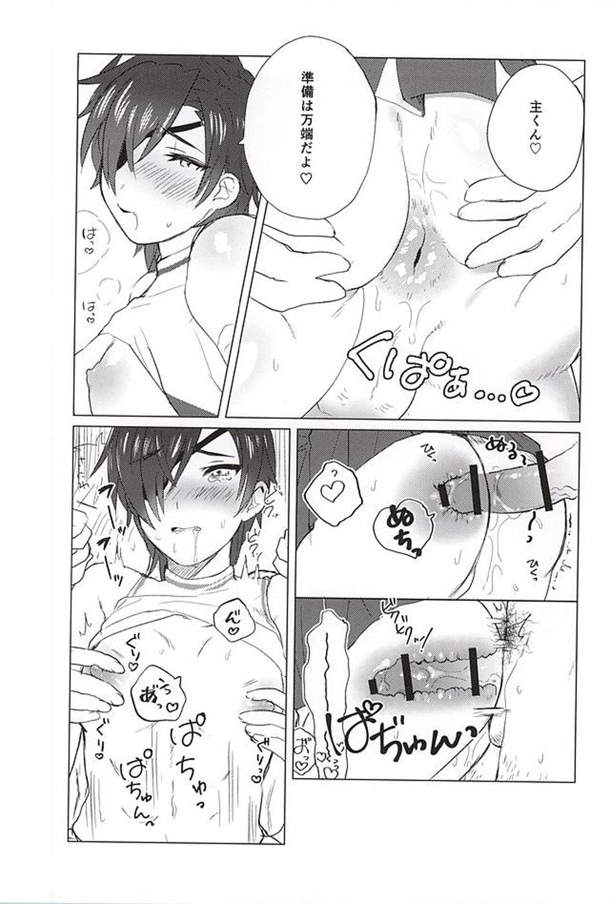 あいのメディスン【刀剣乱舞/主燭】 page 11