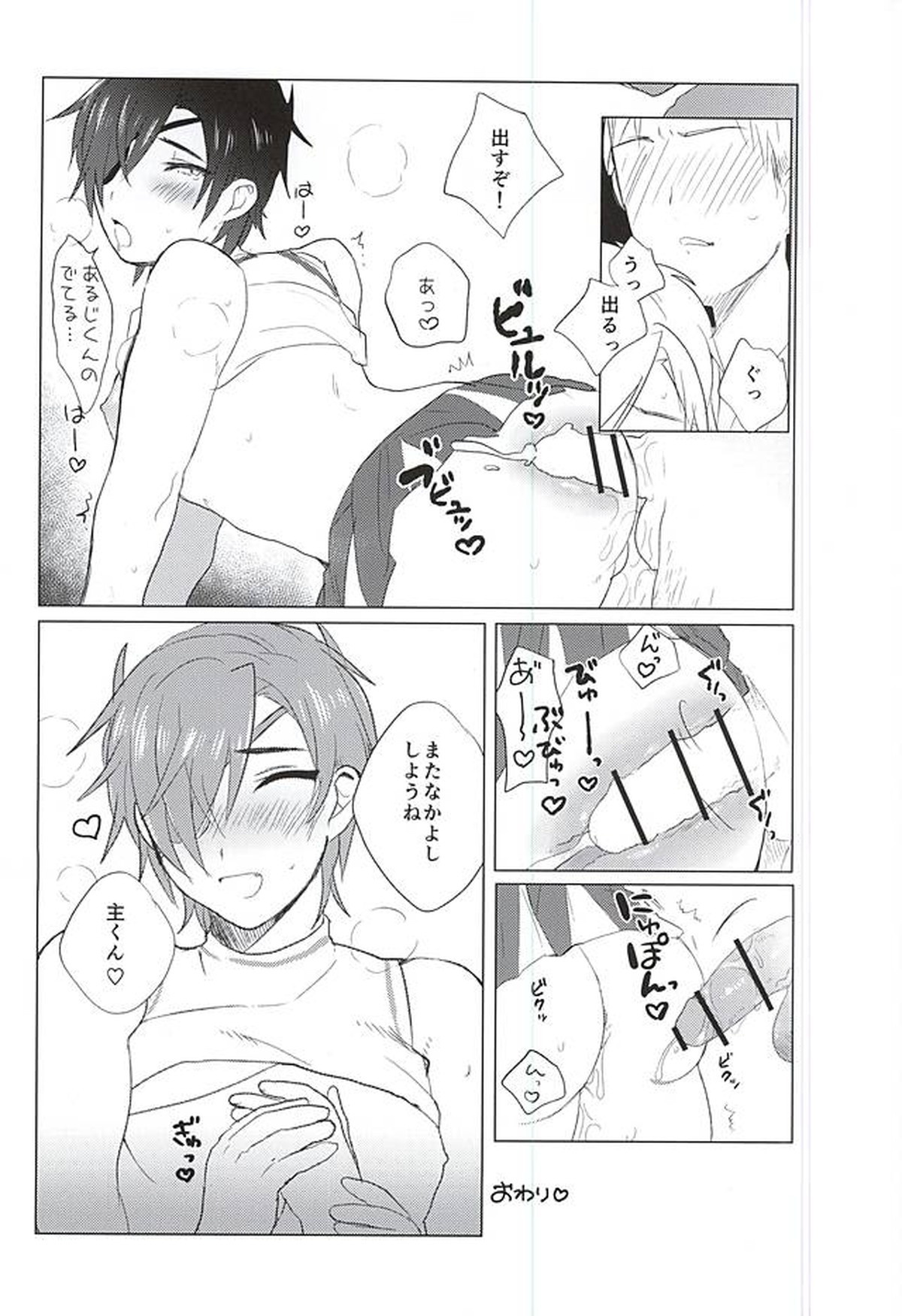 あいのメディスン【刀剣乱舞/主燭】 page 14
