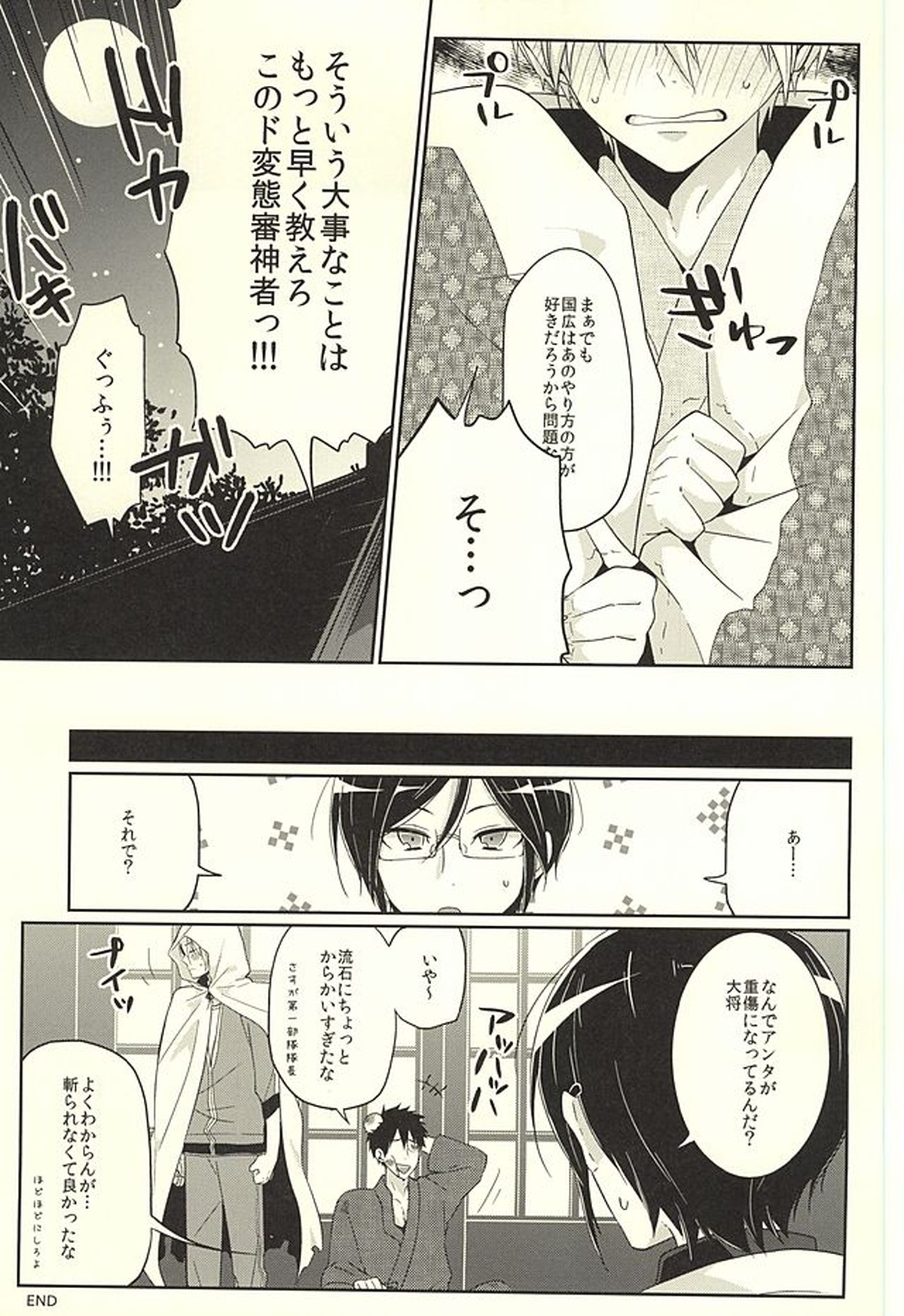 ぽんぽんぽんっ【刀剣乱舞/さにんば】 page 14
