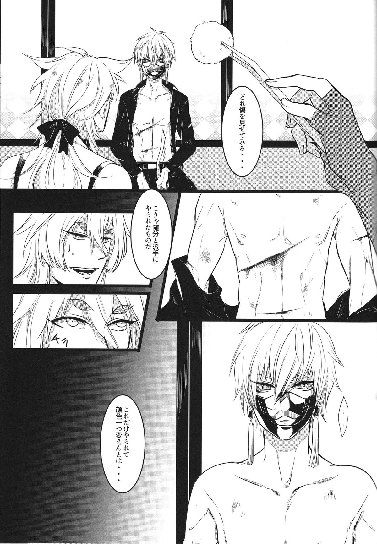 共鳴【刀剣乱舞/こぎなき】 page 11