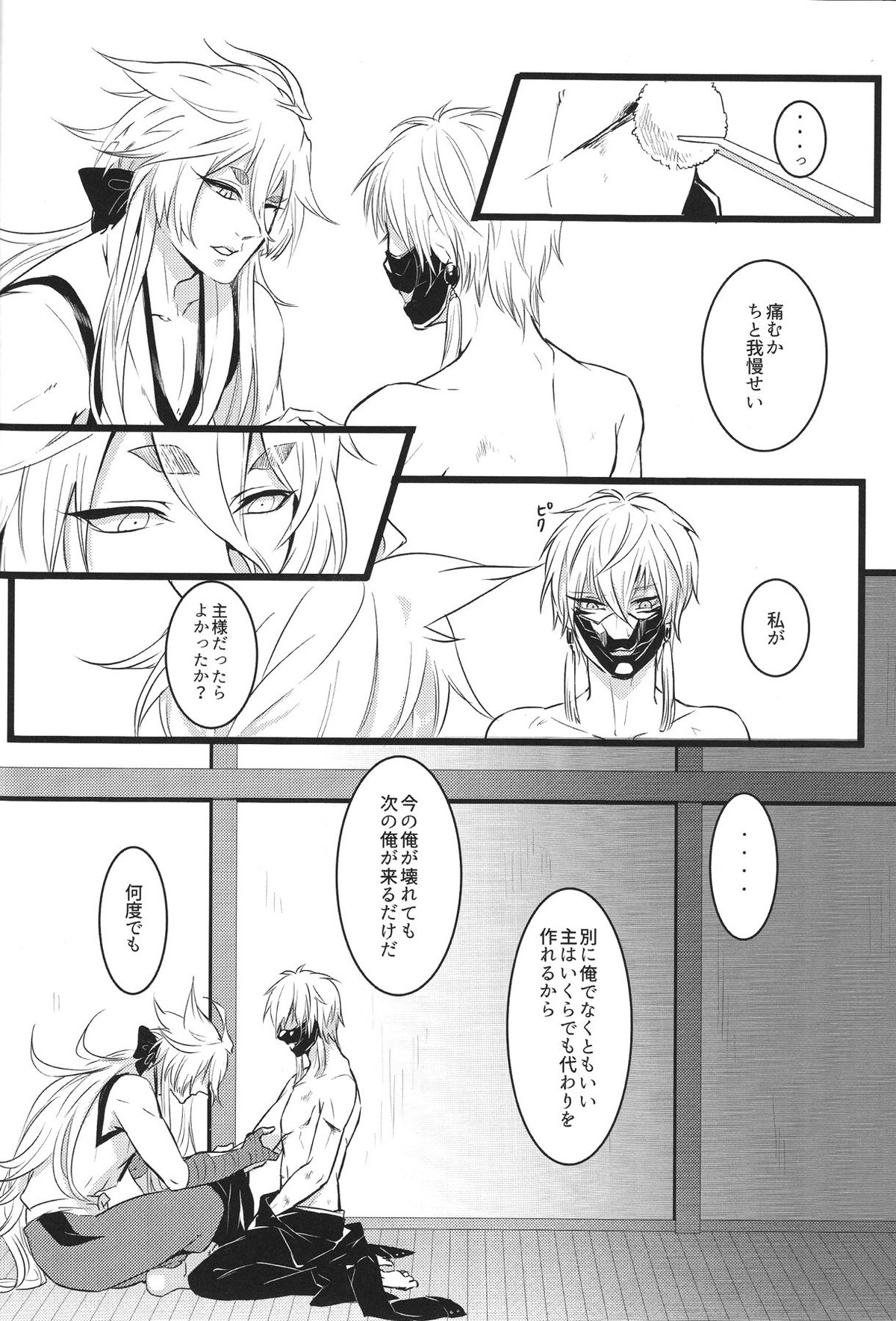 共鳴【刀剣乱舞/こぎなき】 page 12