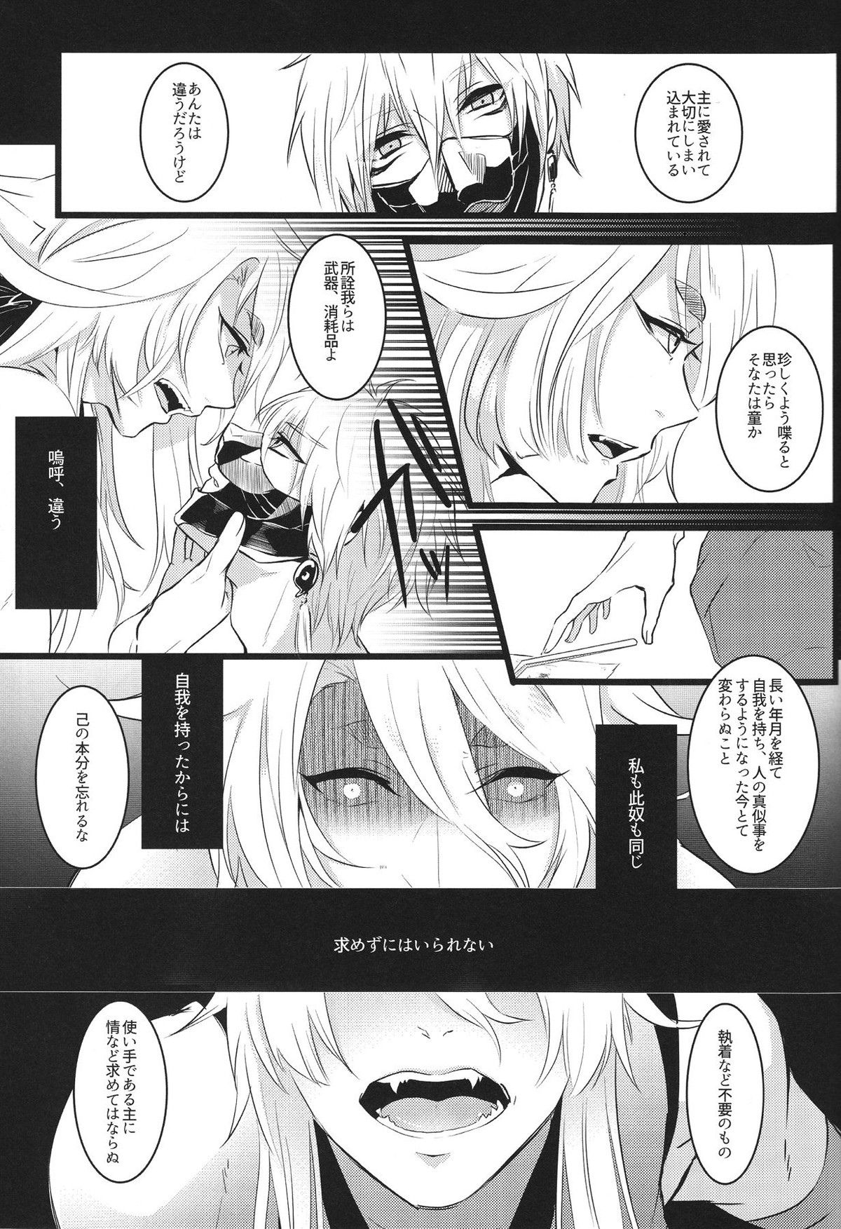 共鳴【刀剣乱舞/こぎなき】 page 13