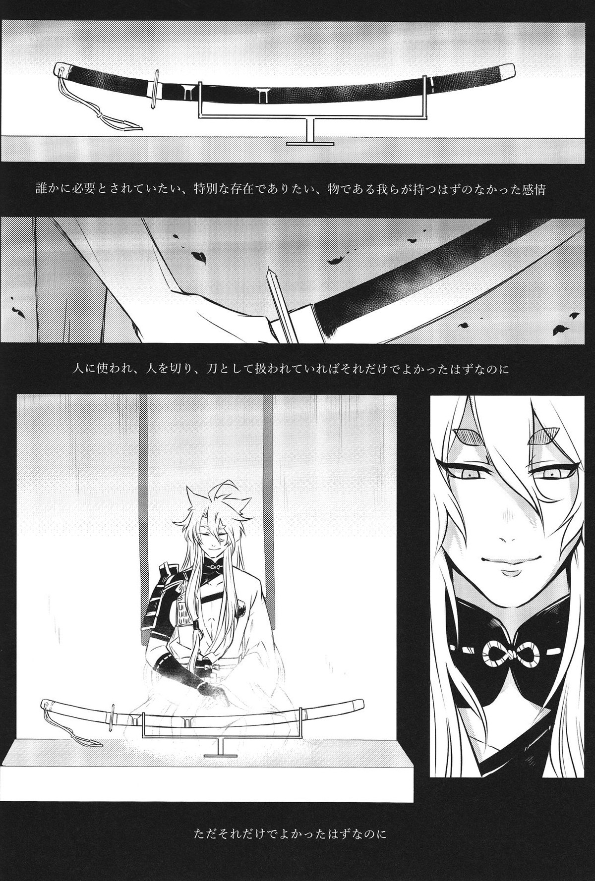 共鳴【刀剣乱舞/こぎなき】 page 14