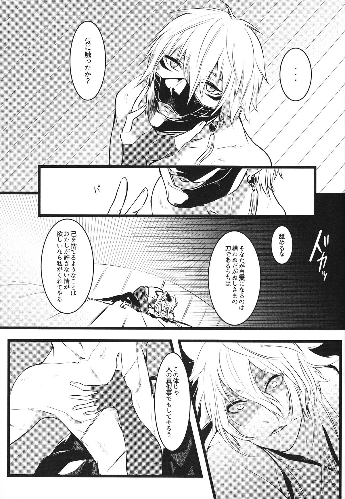 共鳴【刀剣乱舞/こぎなき】 page 15