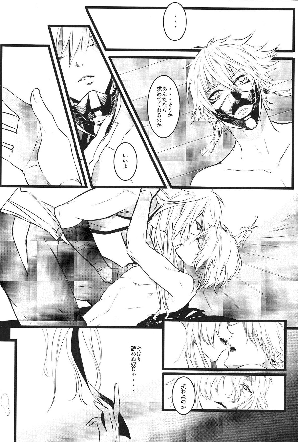 共鳴【刀剣乱舞/こぎなき】 page 16