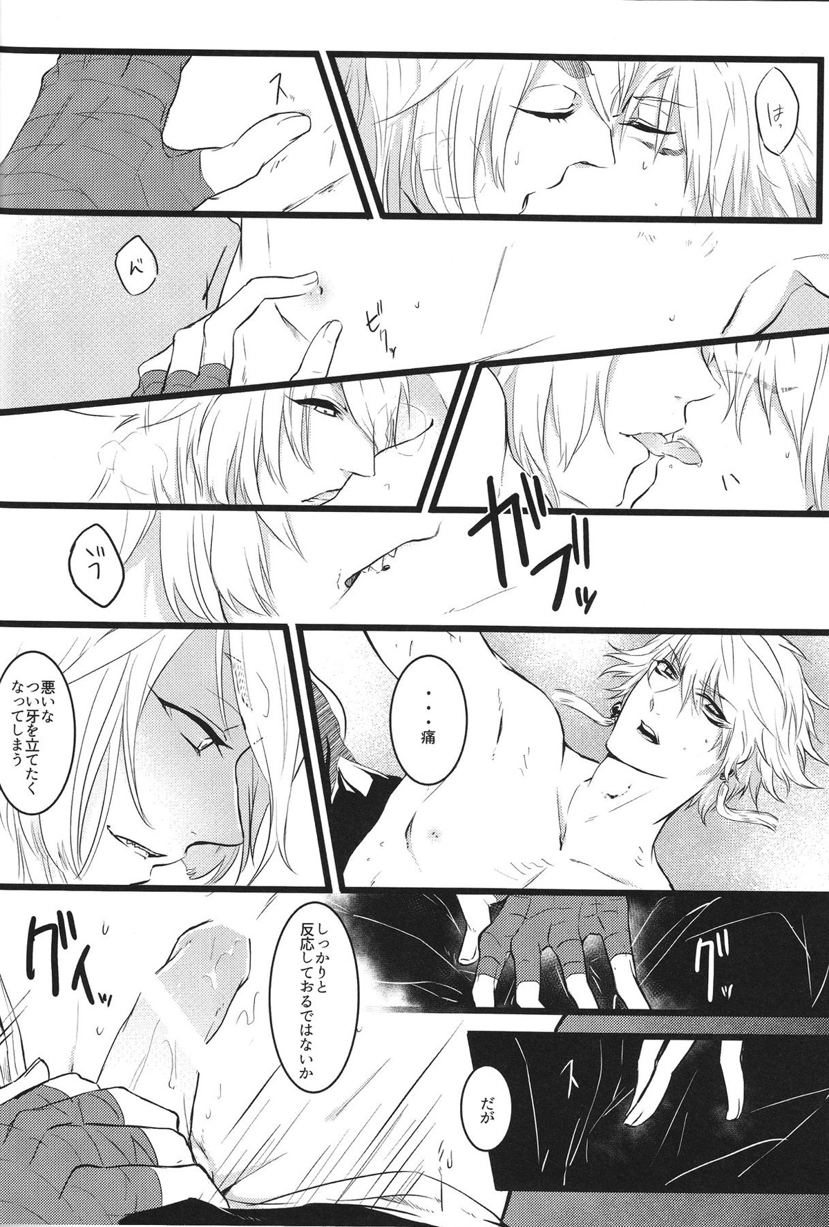 共鳴【刀剣乱舞/こぎなき】 page 18