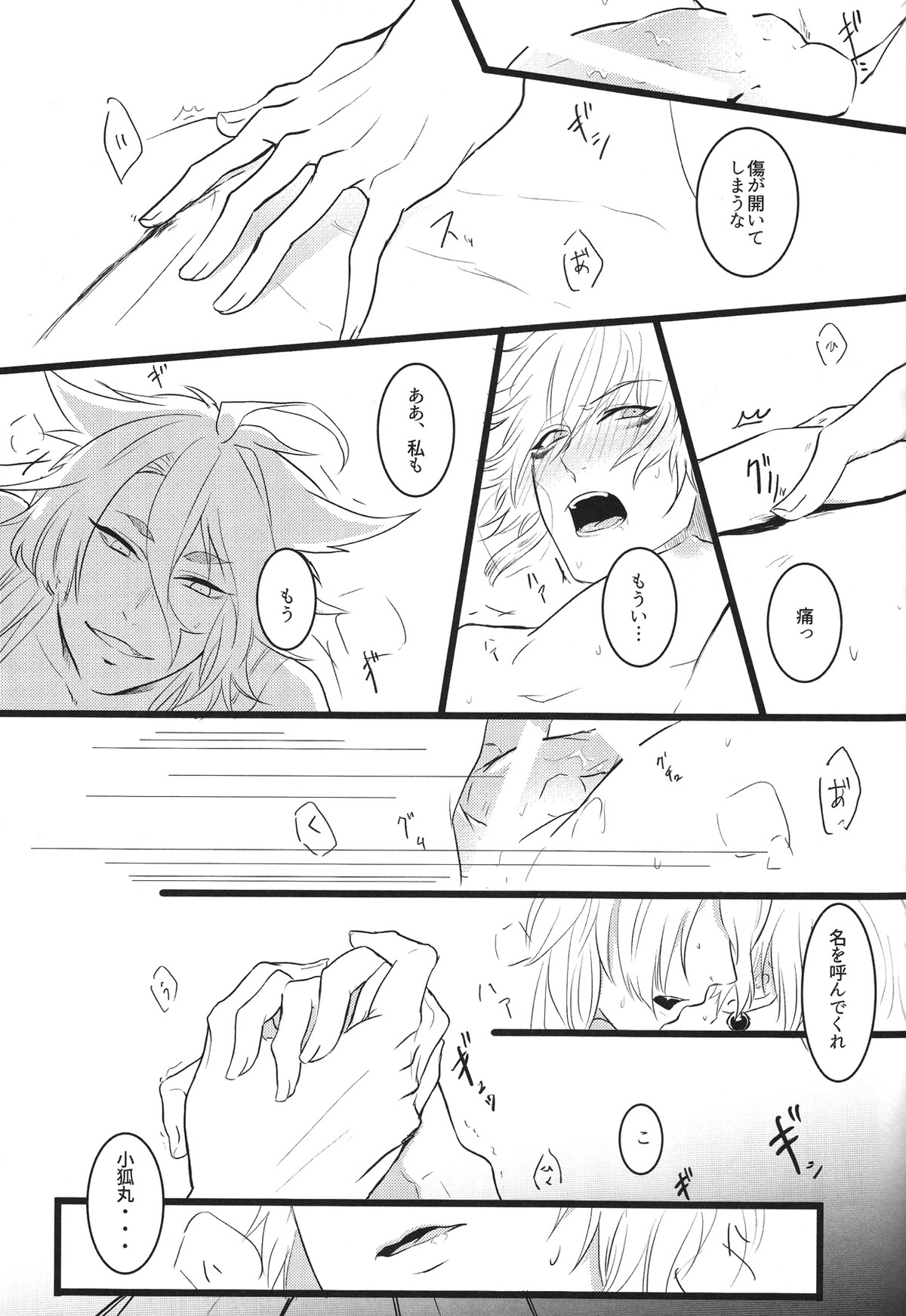 共鳴【刀剣乱舞/こぎなき】 page 23