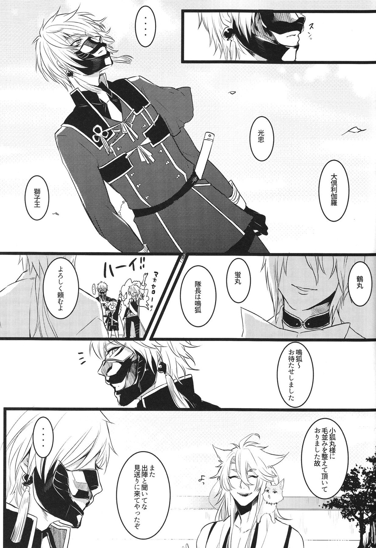 共鳴【刀剣乱舞/こぎなき】 page 27