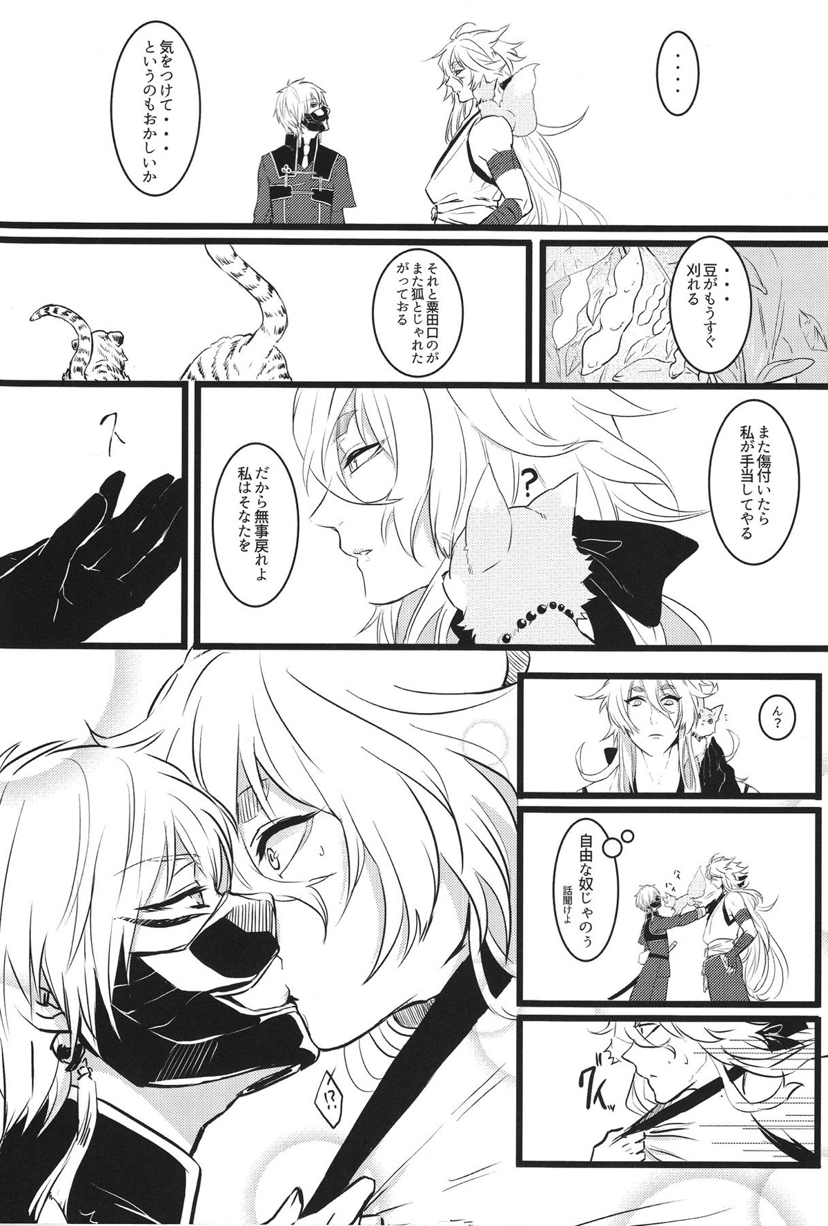 共鳴【刀剣乱舞/こぎなき】 page 28