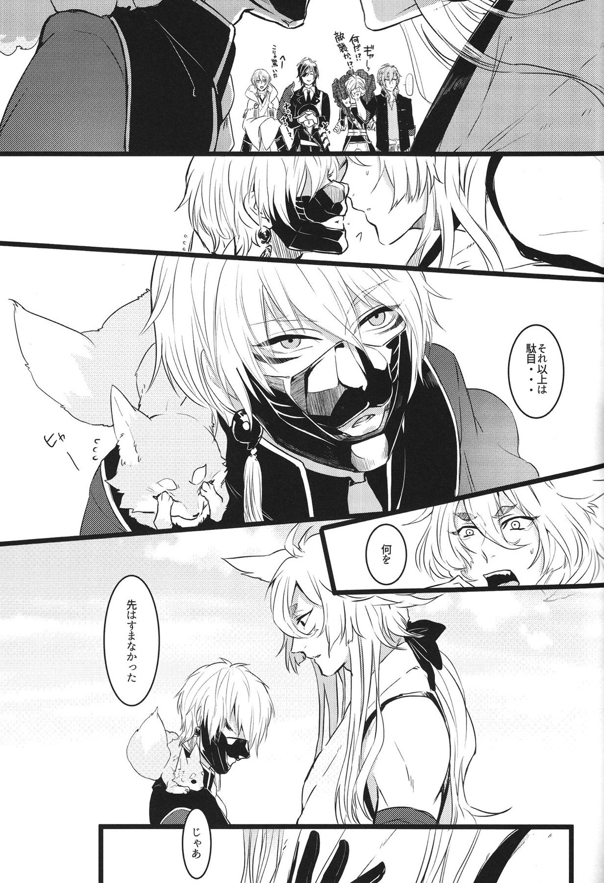 共鳴【刀剣乱舞/こぎなき】 page 29