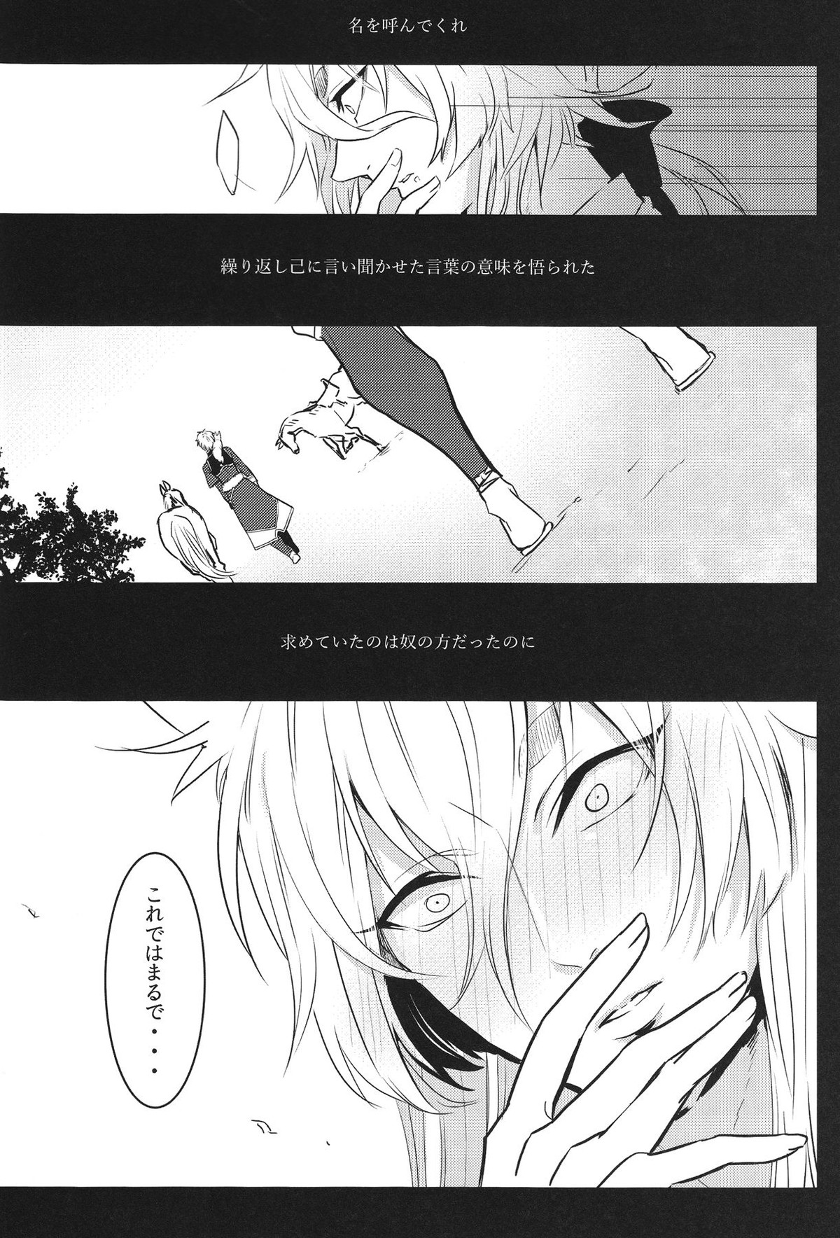 共鳴【刀剣乱舞/こぎなき】 page 30