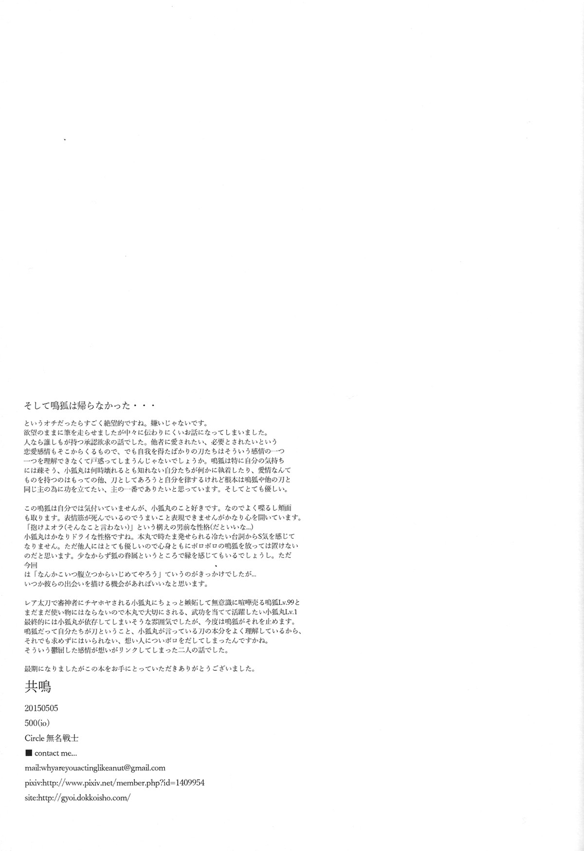 共鳴【刀剣乱舞/こぎなき】 page 33