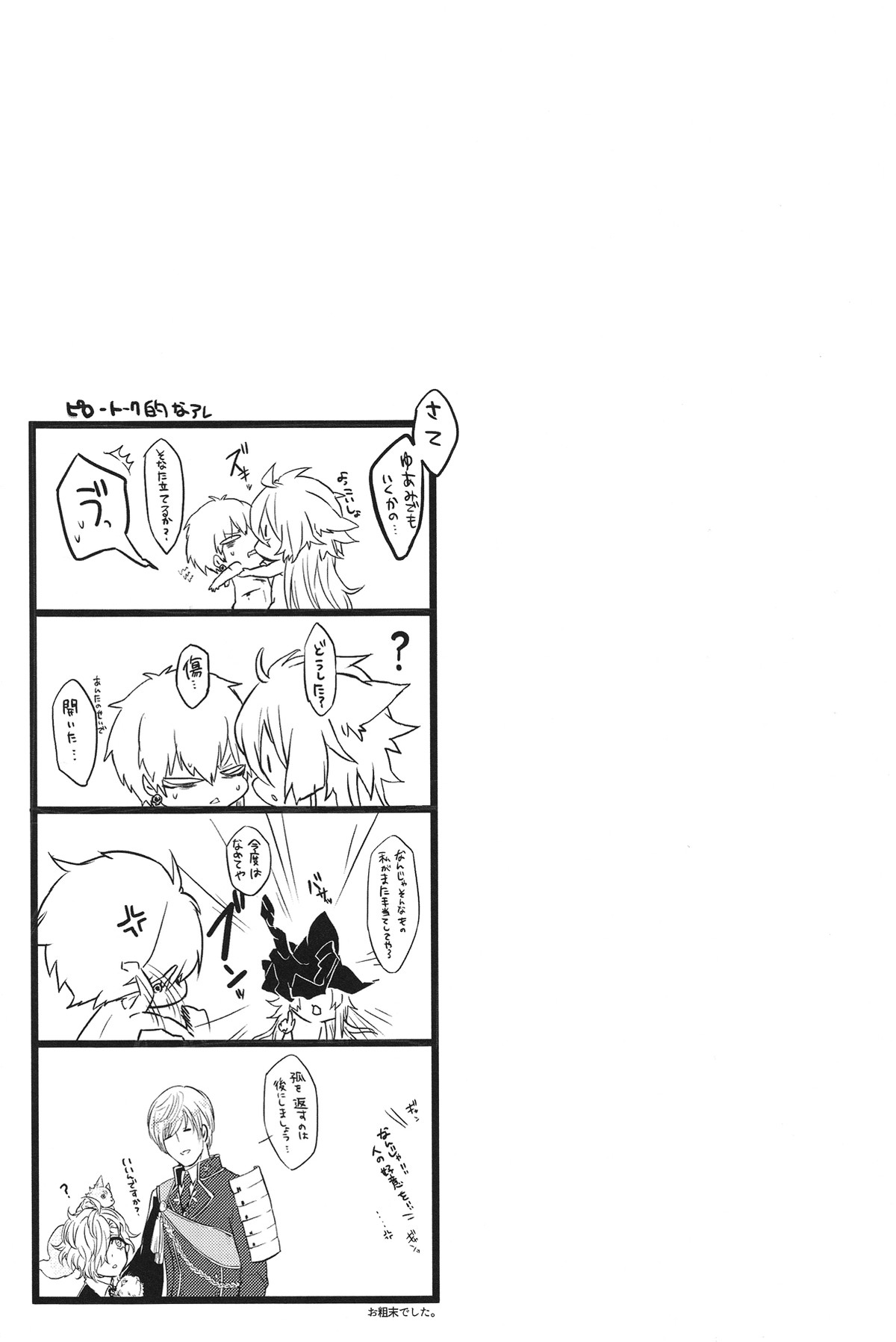 共鳴【刀剣乱舞/こぎなき】 page 34