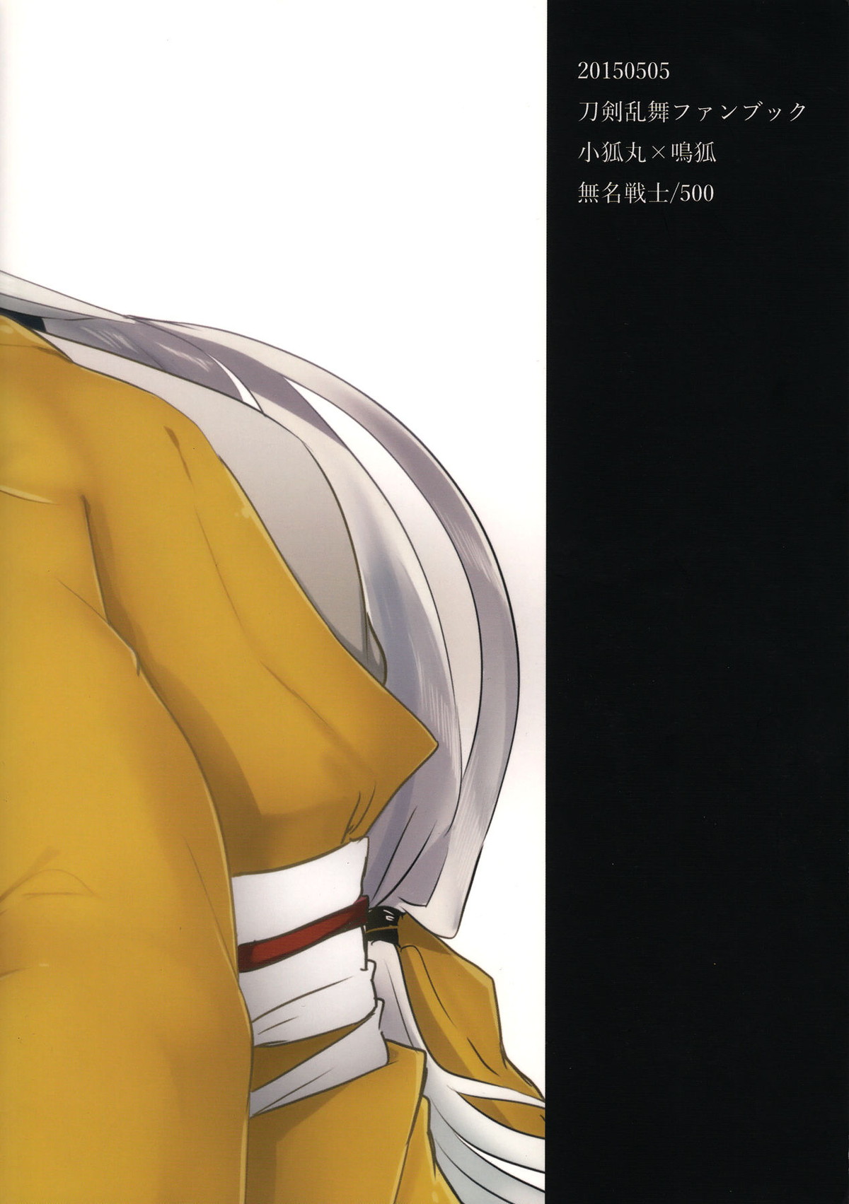共鳴【刀剣乱舞/こぎなき】 page 35