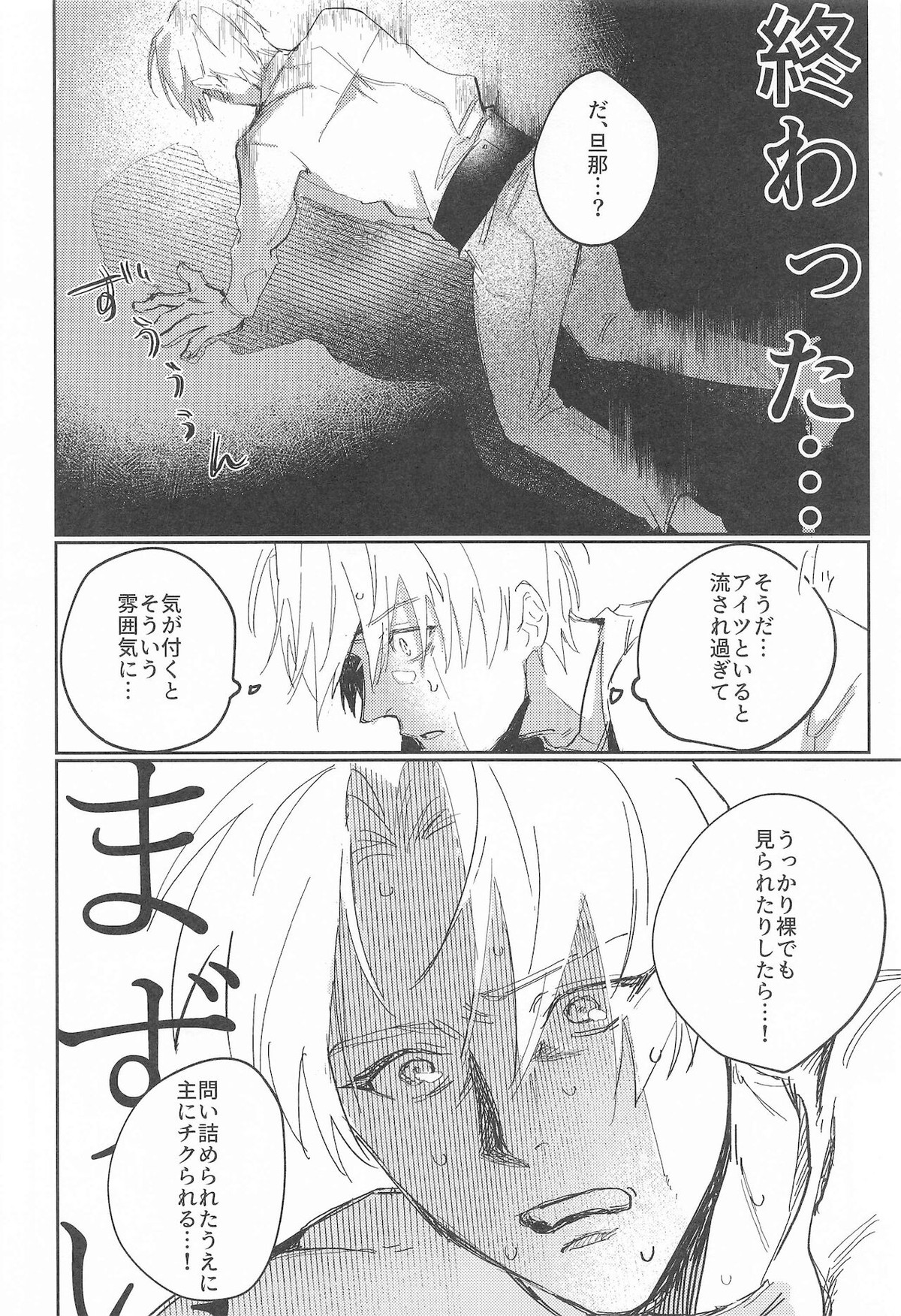 スイートロマンス【刀剣乱舞/にほへし】 page 11
