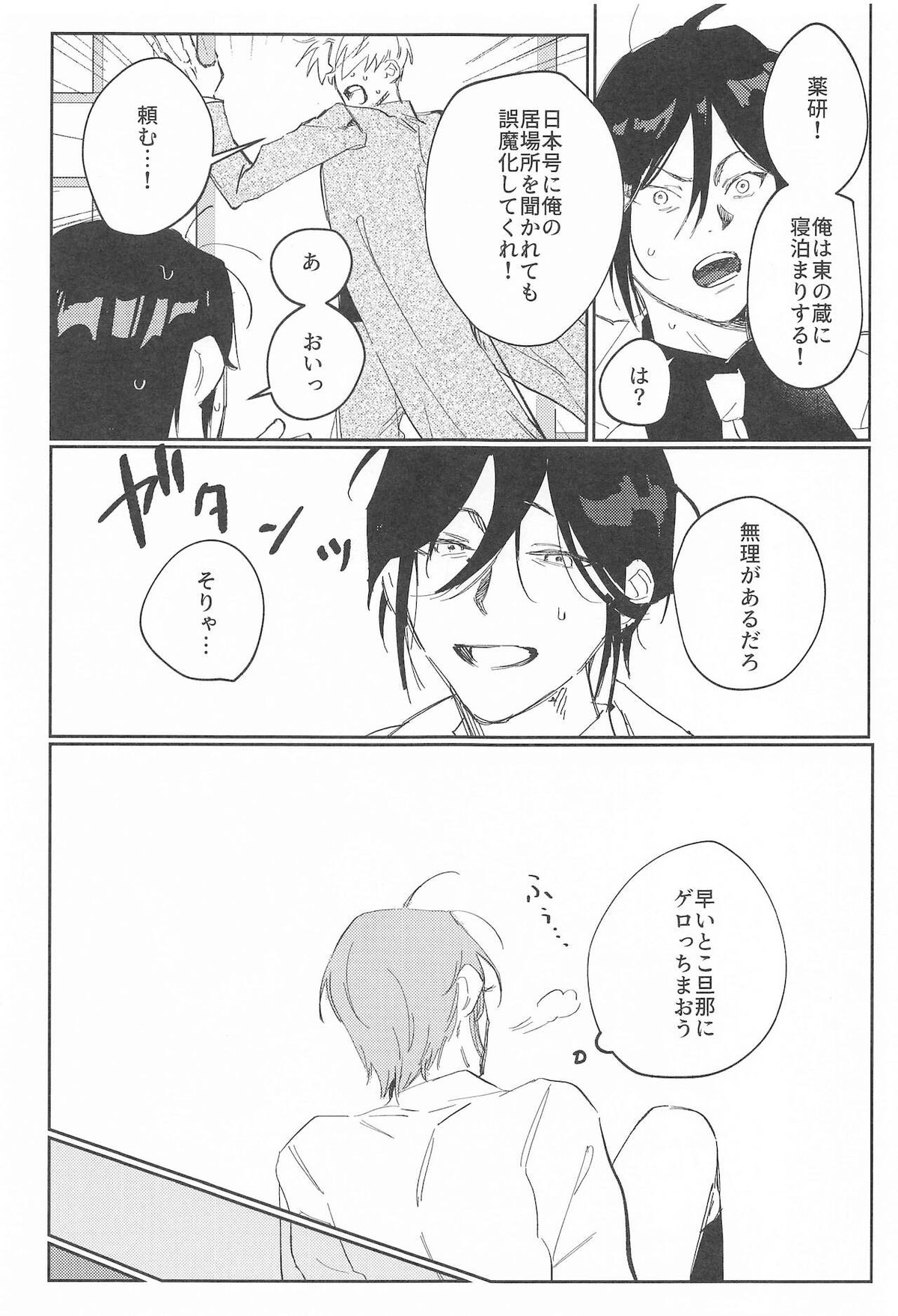 スイートロマンス【刀剣乱舞/にほへし】 page 12