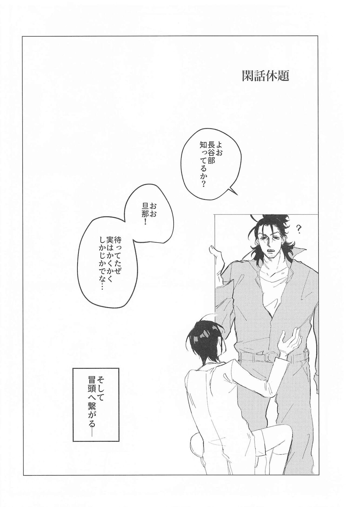 スイートロマンス【刀剣乱舞/にほへし】 page 13