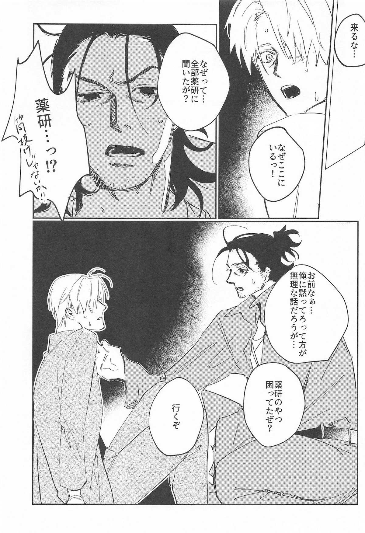 スイートロマンス【刀剣乱舞/にほへし】 page 14